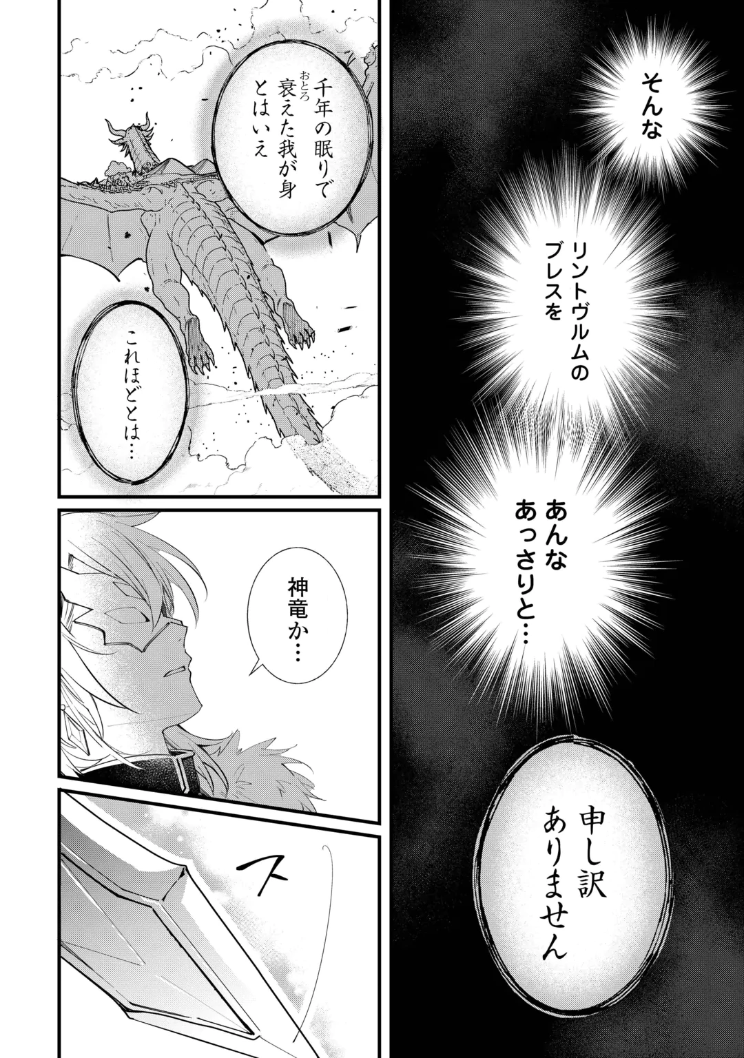 TOKAGE (HONTOU WA KAMI RYUU) O SHOUKAN SHITA KIYOSHI SHISHI TSUKAI, RYUU NO SENAKA DE KAITAKU LIFE: MUNOU TO IWARE TSUIHOU SARETA NO DE, SORA NO UE NI KENKOKUSHIMASU Chap 29 - Pic 7