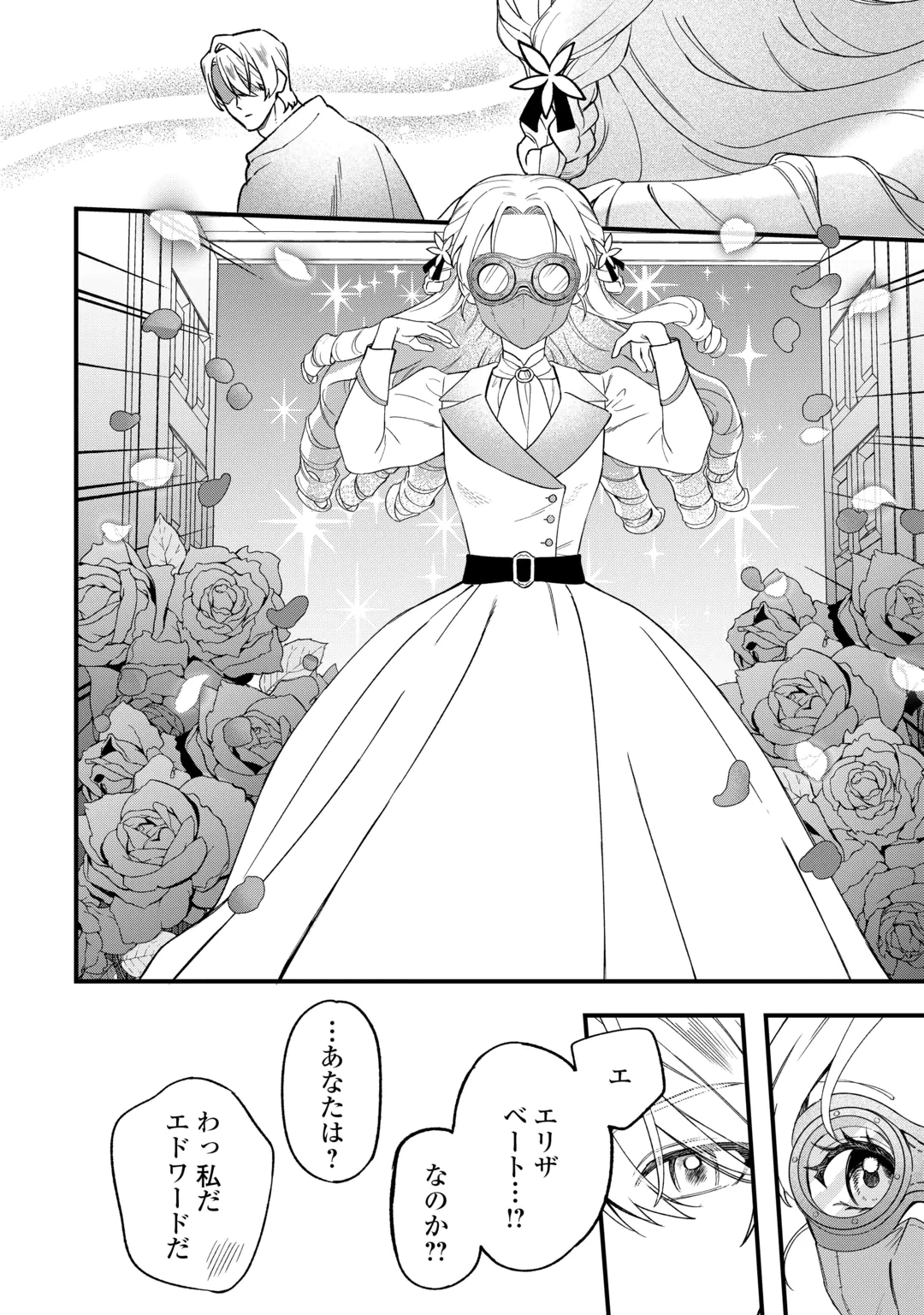 AKUYAKU REIJOU NI ONEE GA TENSEI SHITA KEDO NANI MO MONDAI GA NAI KEN - RAW Chap 12 - Pic 6