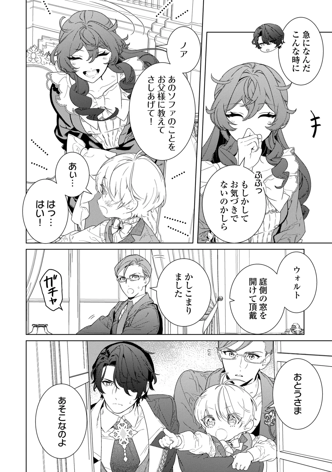 MAMAHAHA NO KOKOROE Chap 23 - Pic 16