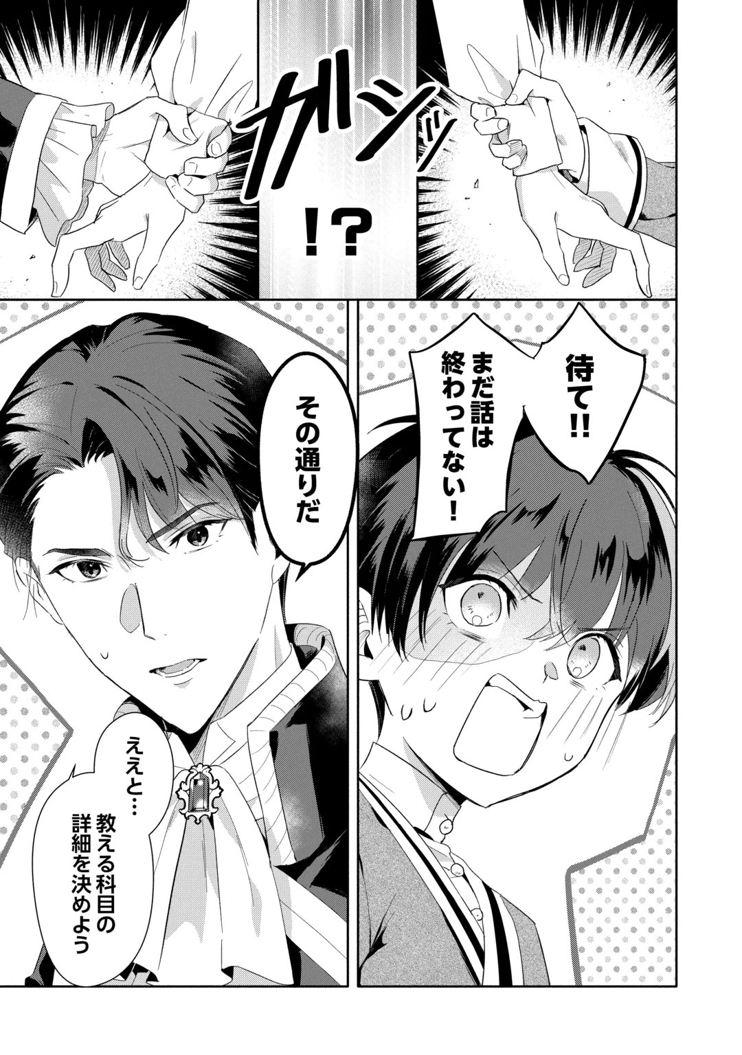 YAKUME WO OETA AKUYAKU REISOKU WA, DAININO JINSEI DE NOROWARETA REITETSU KOUSHAKU NI MISOMERAREMASHITA Chapter 5 page 29 - nihonkuni.com