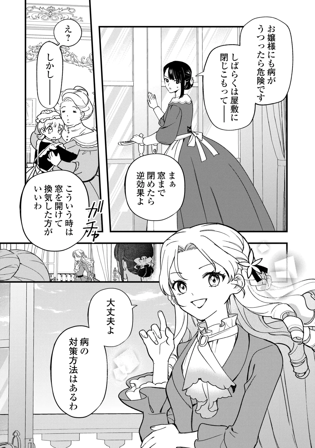AKUYAKU REIJOU NI ONEE GA TENSEI SHITA KEDO NANI MO MONDAI GA NAI KEN - RAW Chap 12 - Pic 15