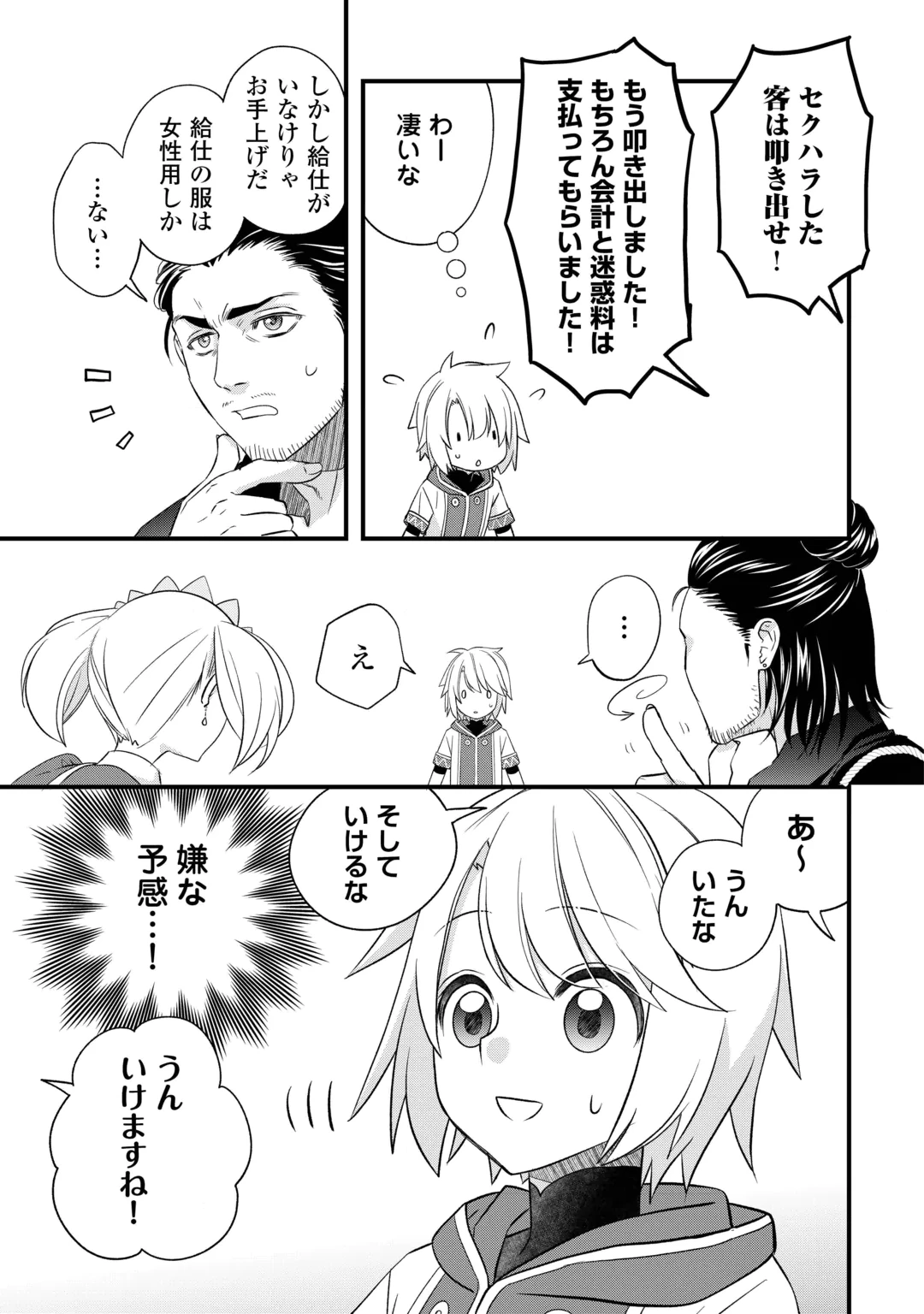 KANCHIGAI NO ATELIER MASTER (MANGA) - RAW Chap 68 - Pic 23