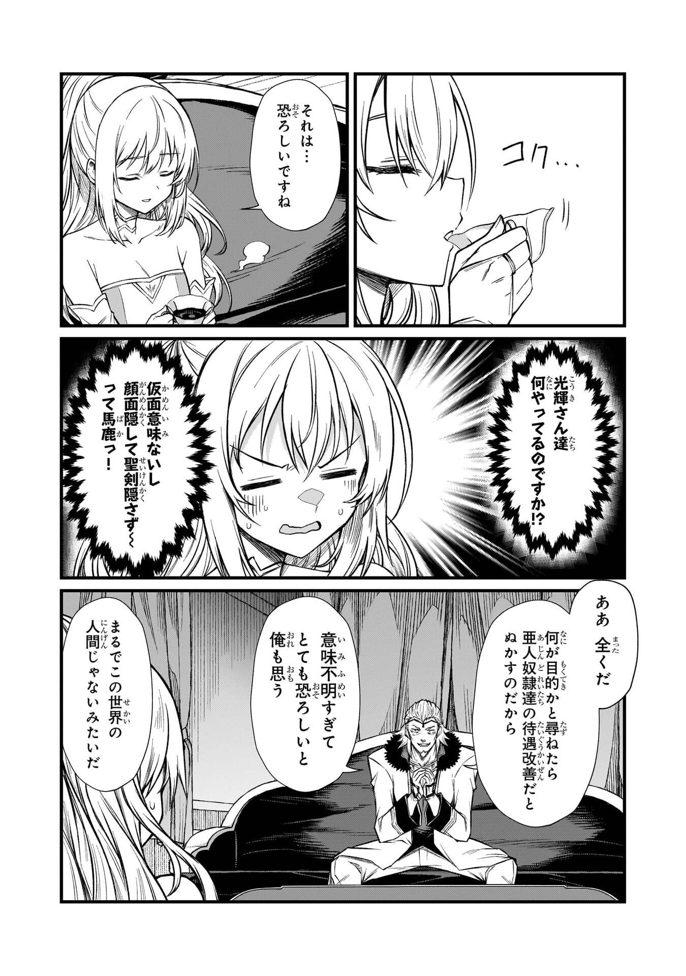 ARIFURETA SHOKUGYOU DE SEKAI SAIKYOU - RAW Chapter 93 page 11 - nihonkuni.com