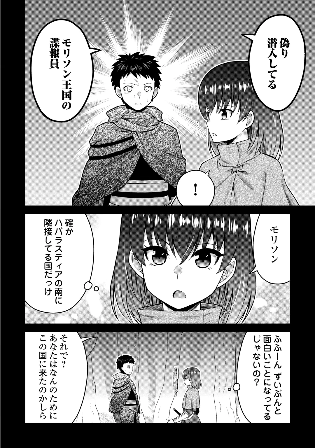 SAIKYOU NO SHOKUGYOU WA YUUSHA DEMO KENJA DEMO NAKU KANTEISHI (KARI) RASHII DESU YO? - RAW Chap 83 - Pic 18