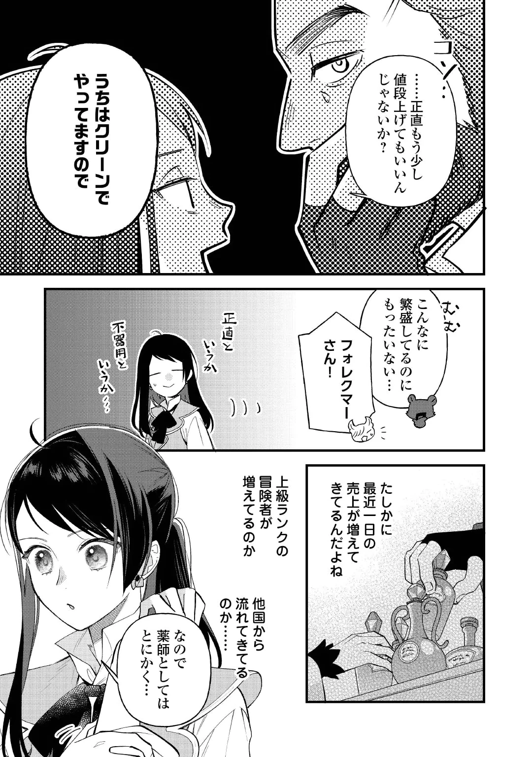 TENISAKI WA KUSUSHI GA SUKUNAI SEKAIDESHITA Chapter 43 page 3 - nihonkuni.com