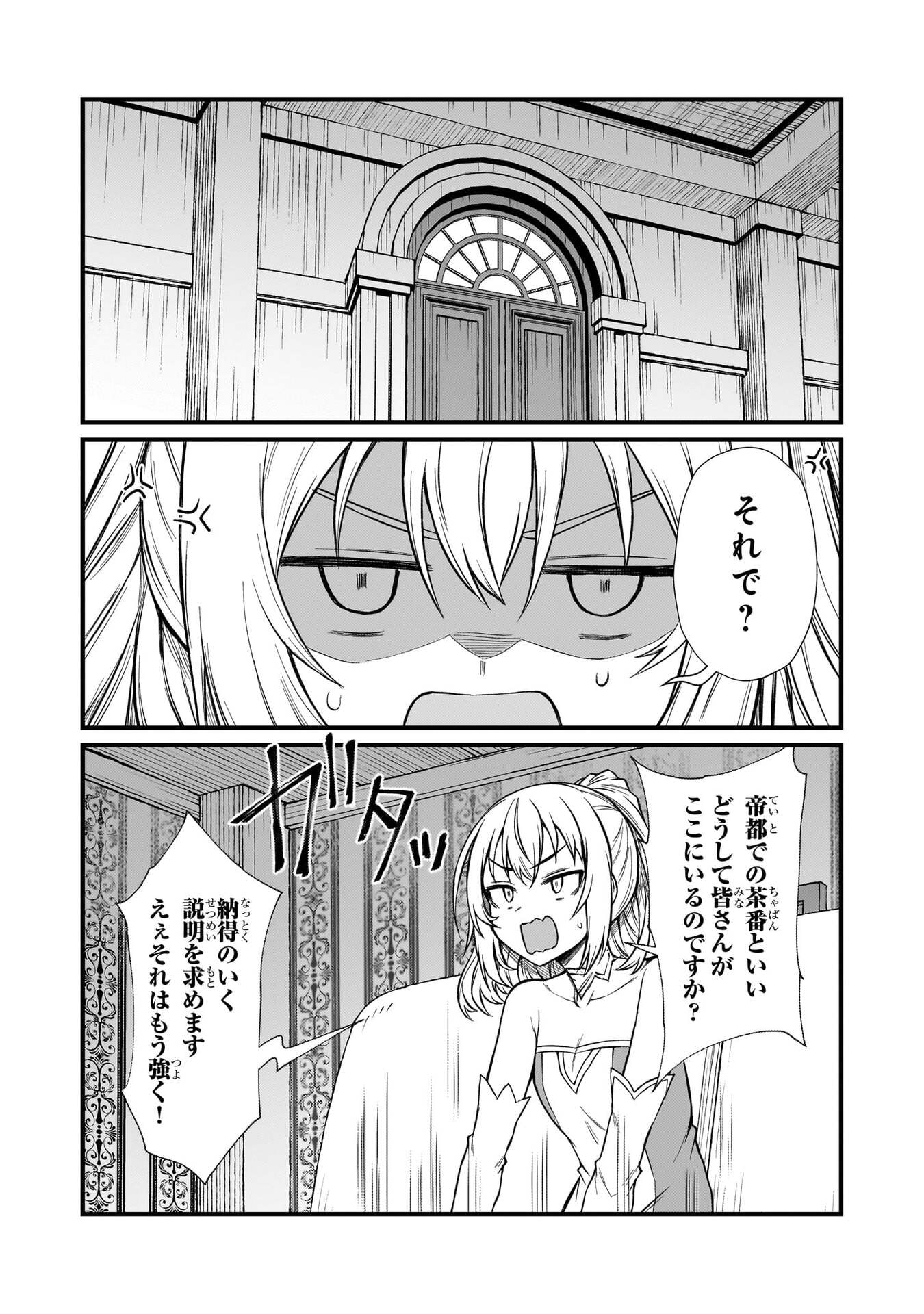 ARIFURETA SHOKUGYOU DE SEKAI SAIKYOU - RAW Chapter 93 page 17 - nihonkuni.com