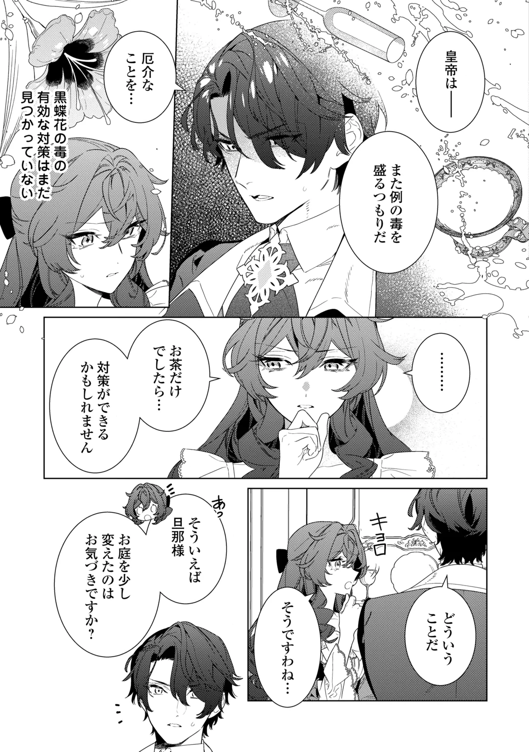 MAMAHAHA NO KOKOROE Chap 23 - Pic 15