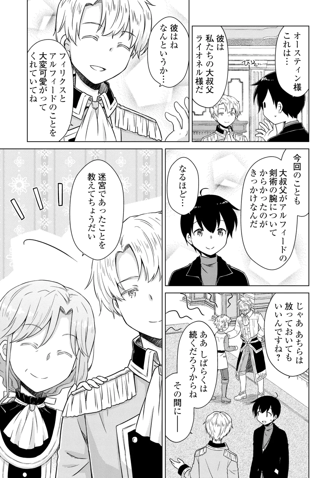 ISEKAI YURURI KIKOU - RAISING CHILDREN WHILE BEING AN ADVENTURE - RAW Chap 84 - Pic 5