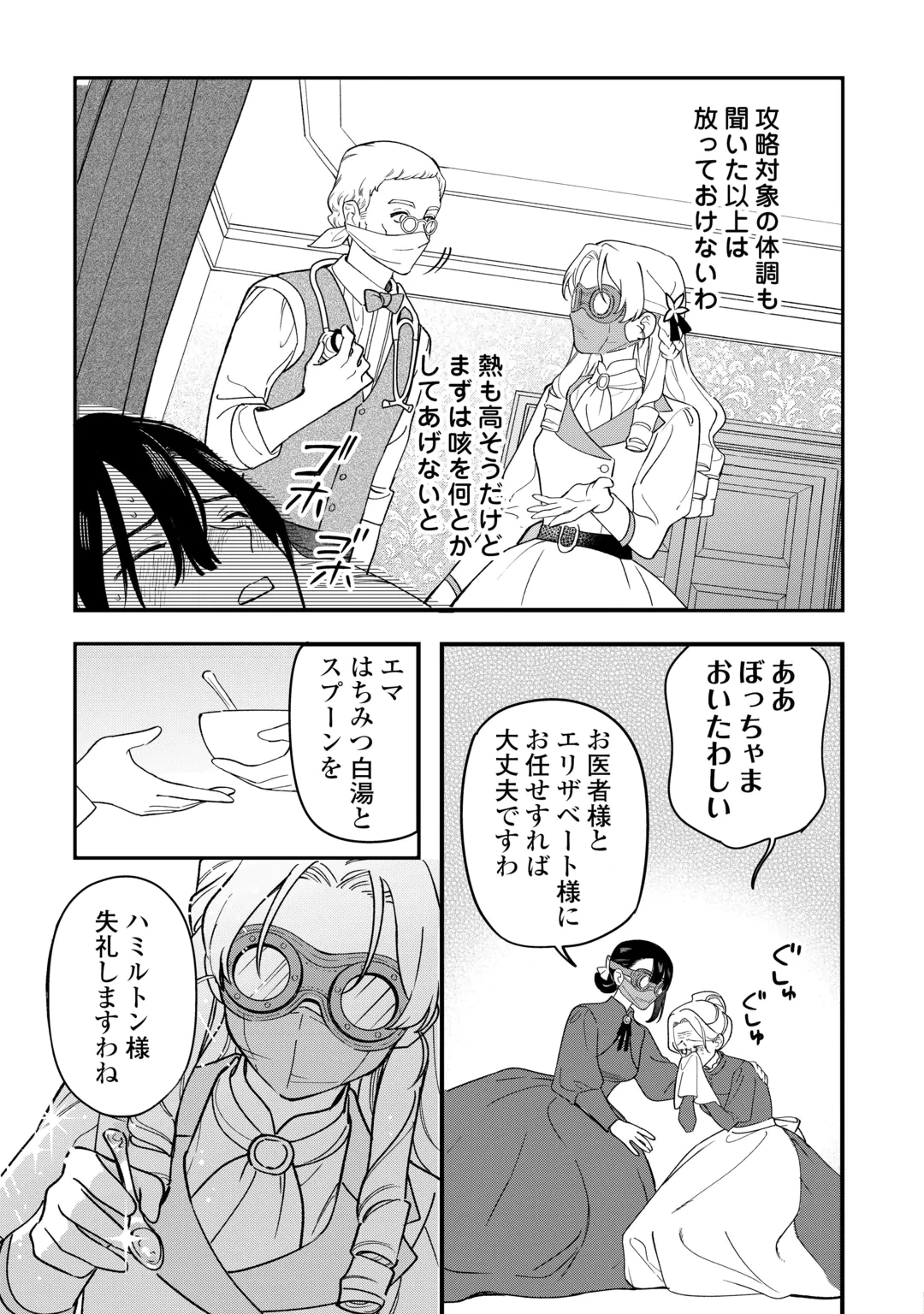 AKUYAKU REIJOU NI ONEE GA TENSEI SHITA KEDO NANI MO MONDAI GA NAI KEN - RAW Chap 12 - Pic 17