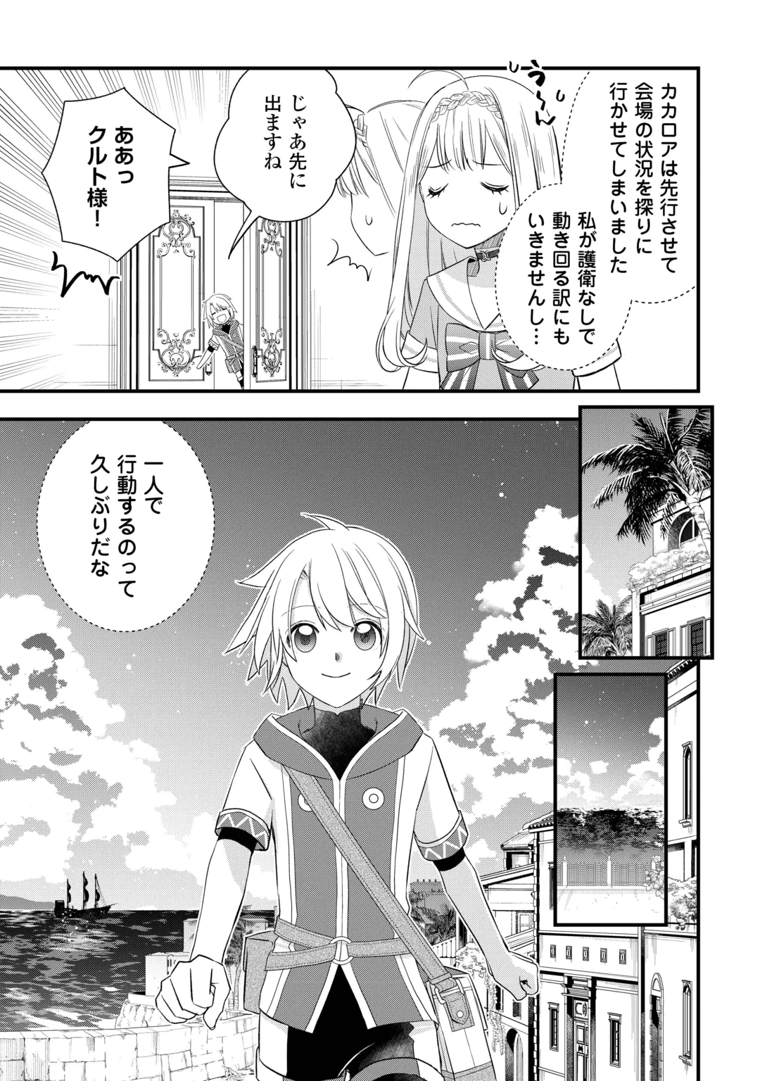 KANCHIGAI NO ATELIER MASTER (MANGA) - RAW Chap 68 - Pic 15