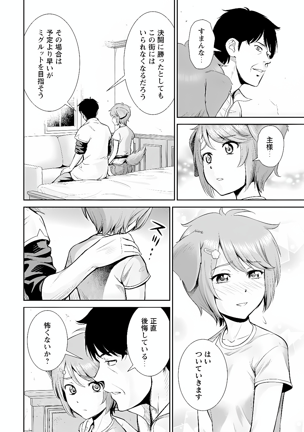 OSSAN WA ISEKAI DE OMOI WO TOGERU Chapter 18.2 page 9 - nihonkuni.com