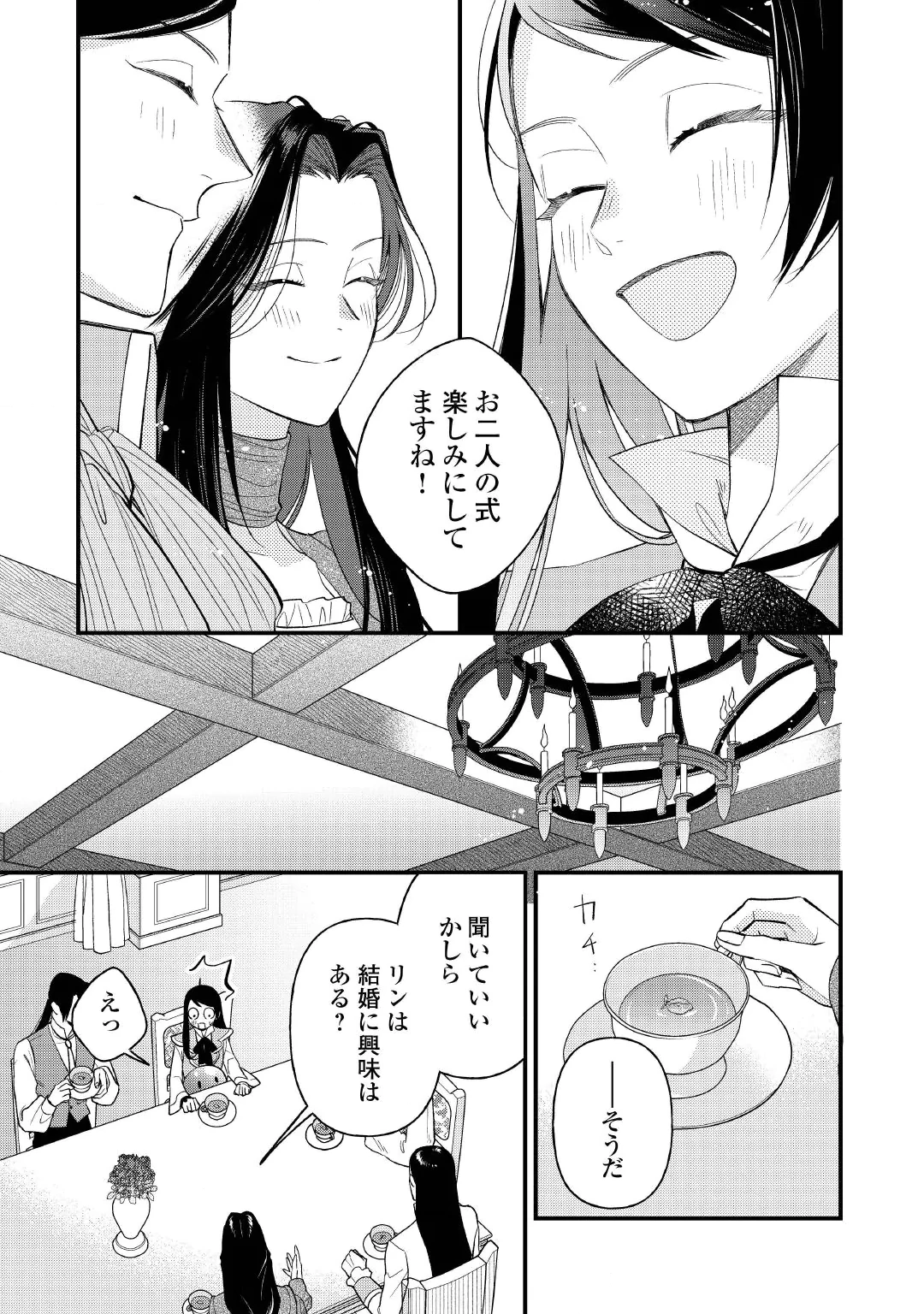 TENISAKI WA KUSUSHI GA SUKUNAI SEKAIDESHITA Chapter 43 page 19 - nihonkuni.com