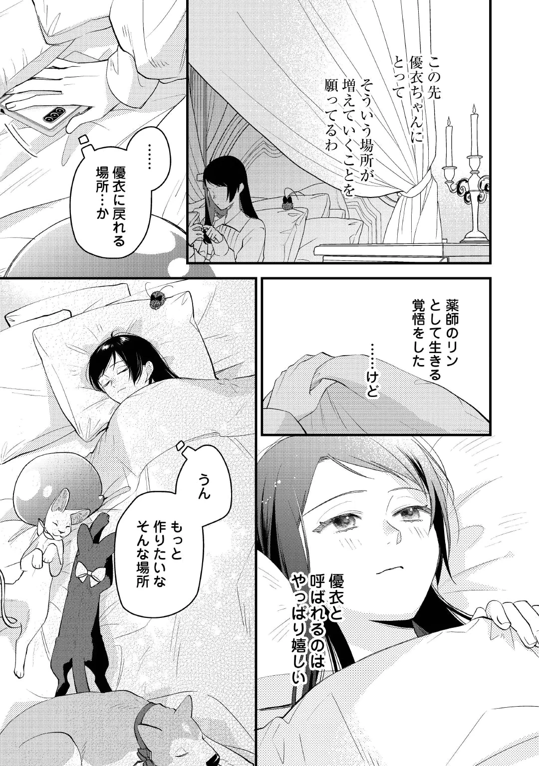 TENISAKI WA KUSUSHI GA SUKUNAI SEKAIDESHITA Chapter 43 page 15 - nihonkuni.com
