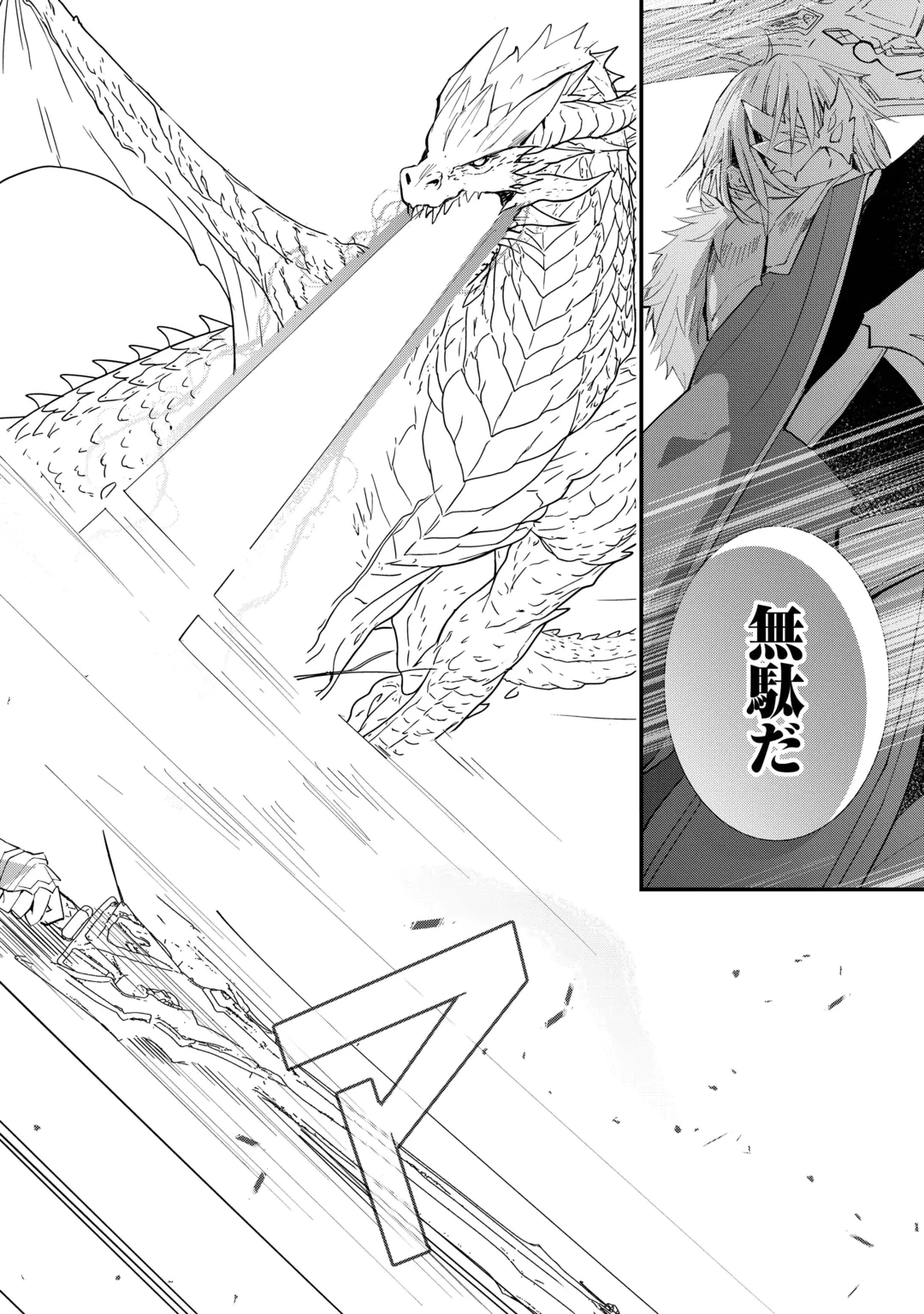 TOKAGE (HONTOU WA KAMI RYUU) O SHOUKAN SHITA KIYOSHI SHISHI TSUKAI, RYUU NO SENAKA DE KAITAKU LIFE: MUNOU TO IWARE TSUIHOU SARETA NO DE, SORA NO UE NI KENKOKUSHIMASU Chap 29 - Pic 5