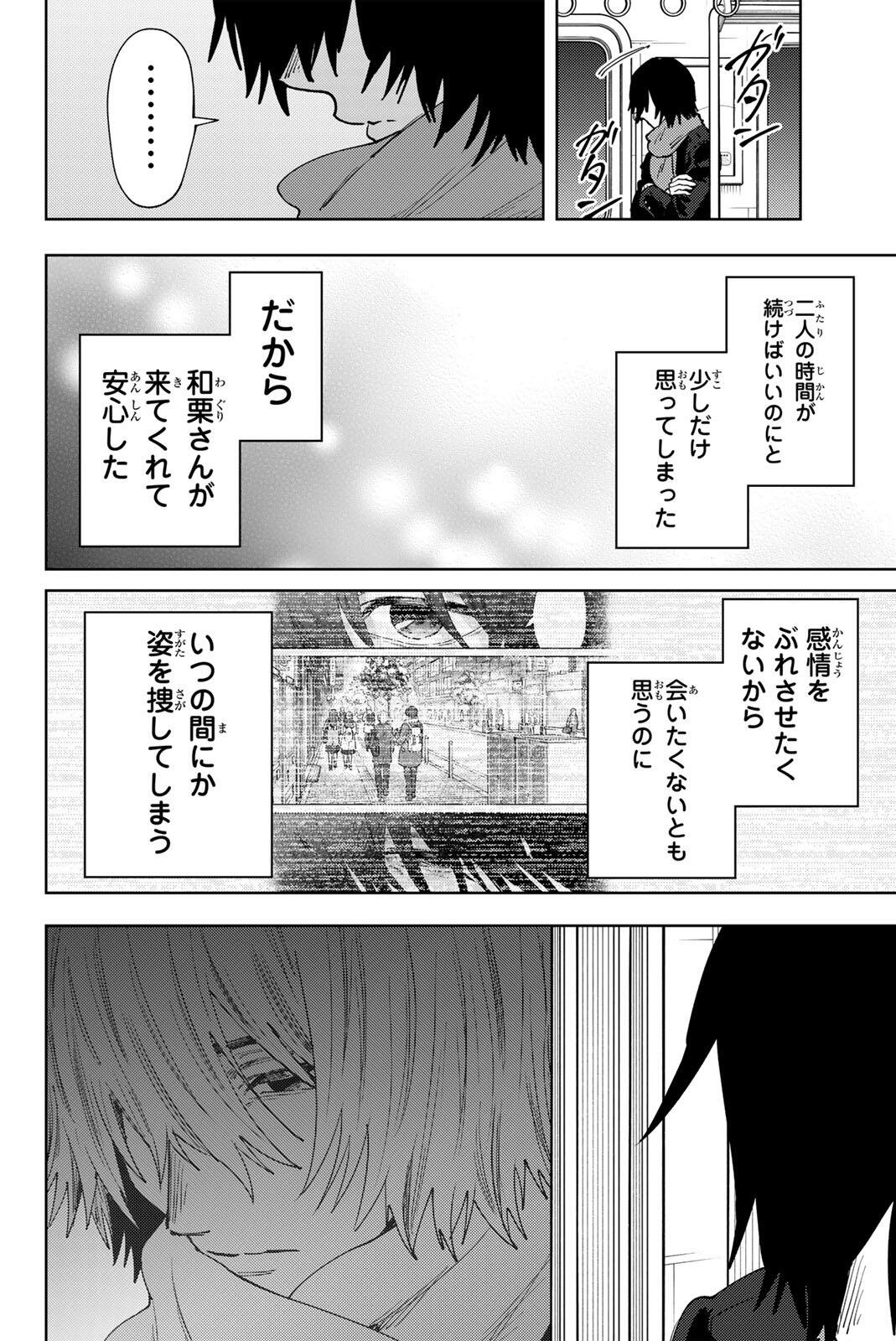 KAORU HANA WA RIN TO SAKU Chap 198 - Pic 18
