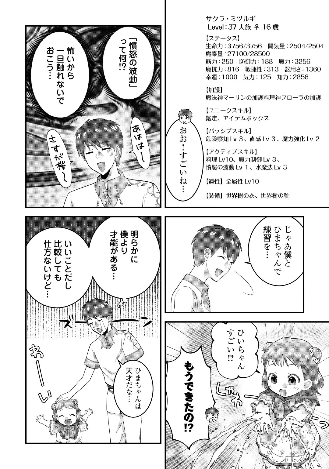 ISEKAI HE GOSHOUKAN SARECHAIMASHITA MEGAMI NO KAGO DE HONOBONO SLOW LIFE OKURIMASU Chap 2 - Pic 12