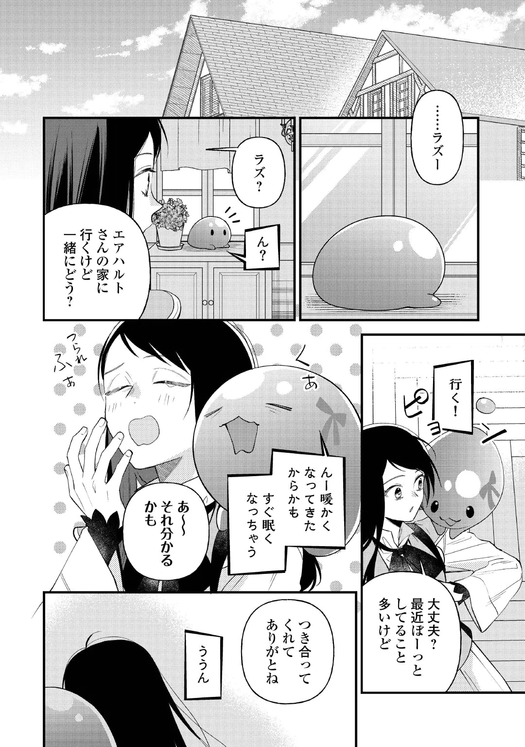TENISAKI WA KUSUSHI GA SUKUNAI SEKAIDESHITA Chapter 43 page 16 - nihonkuni.com