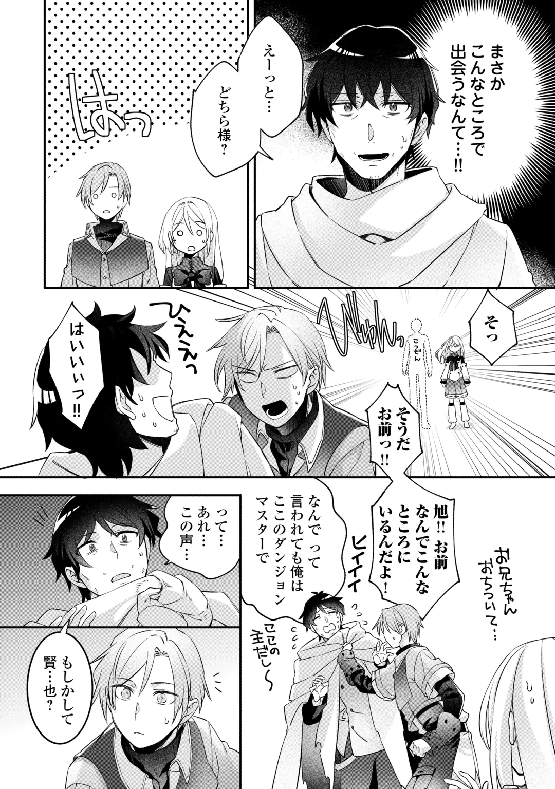JITAKU AAPAATO HITOMUNE TO TOMO NI ISEKAI HE ~SAGESUMARETE ITA REIJOU NI TENSEI (?) SHIMASHITA GA, JIYUU NI IKIRU KOTO NI SHIMASHITA~ RAW Chap 10 - Pic 10
