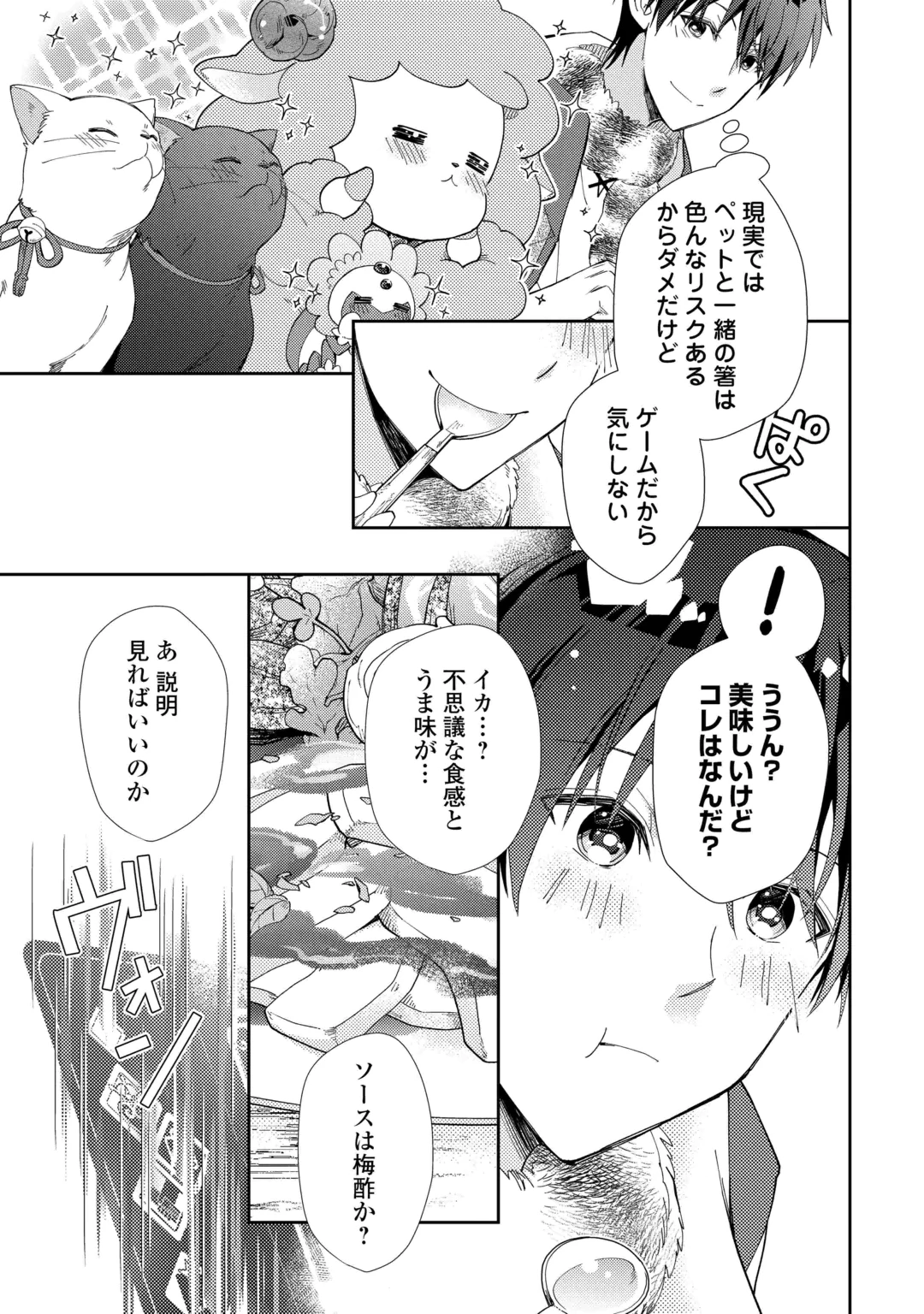 NONBIRI VRMMOKI - RAW Chap 110 - Pic 7