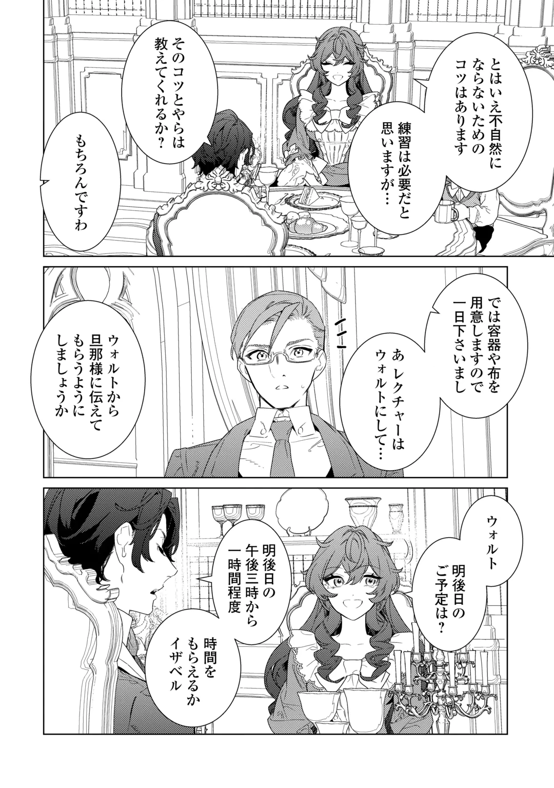 MAMAHAHA NO KOKOROE Chap 23 - Pic 20