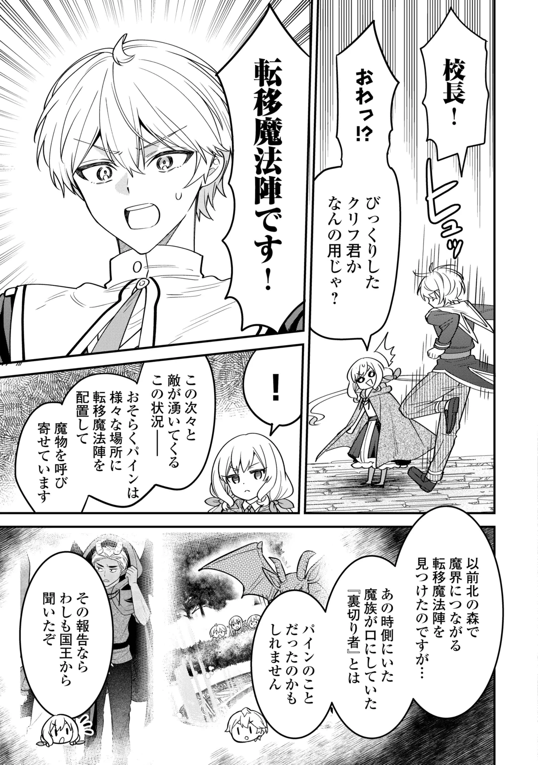 HENKYOU HAKKE JINAN WA TENSEI CHEAT LIFE WO TANOSHI MITAI Chap 22 - Pic 15