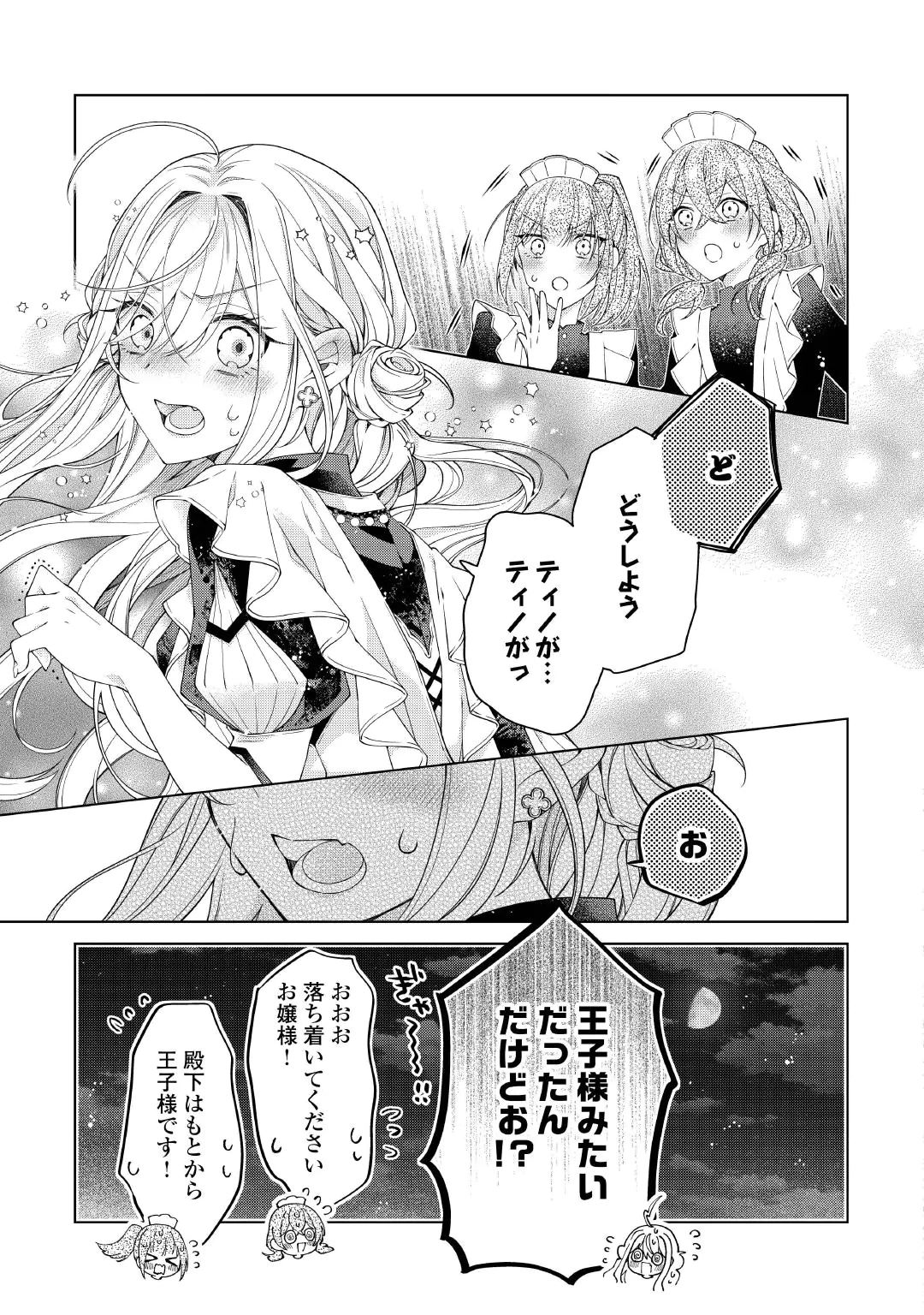 DEKISOKONAI REIJO NI TENSEI SHITA GAL GA MIKAESU TAME NI DORYOKU SHITA KEKKA, DEKIAI SARETEMASUKEDO NANI KA MONKU ARU? Chapter 15.2 page 17 - nihonkuni.com