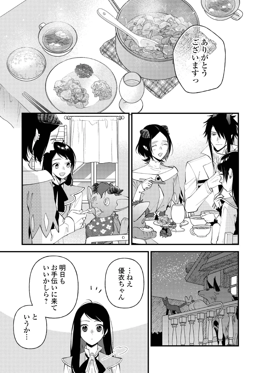 TENISAKI WA KUSUSHI GA SUKUNAI SEKAIDESHITA Chapter 43 page 9 - nihonkuni.com