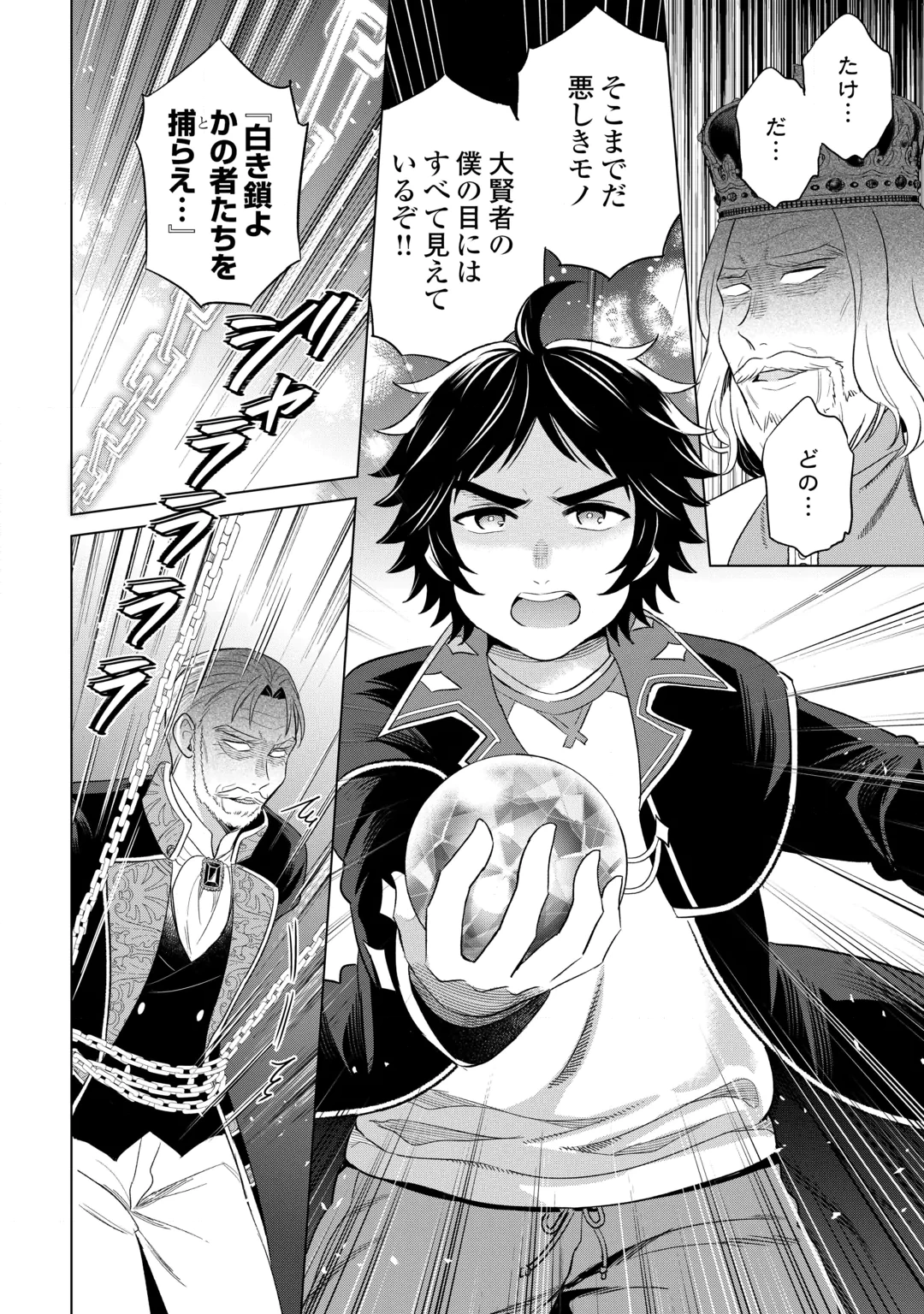KATAROKU TSUUHAN KARA HAJIMARU, TSUIHOU REIJOU NO SLOW LIFE Chap 16 - Pic 20