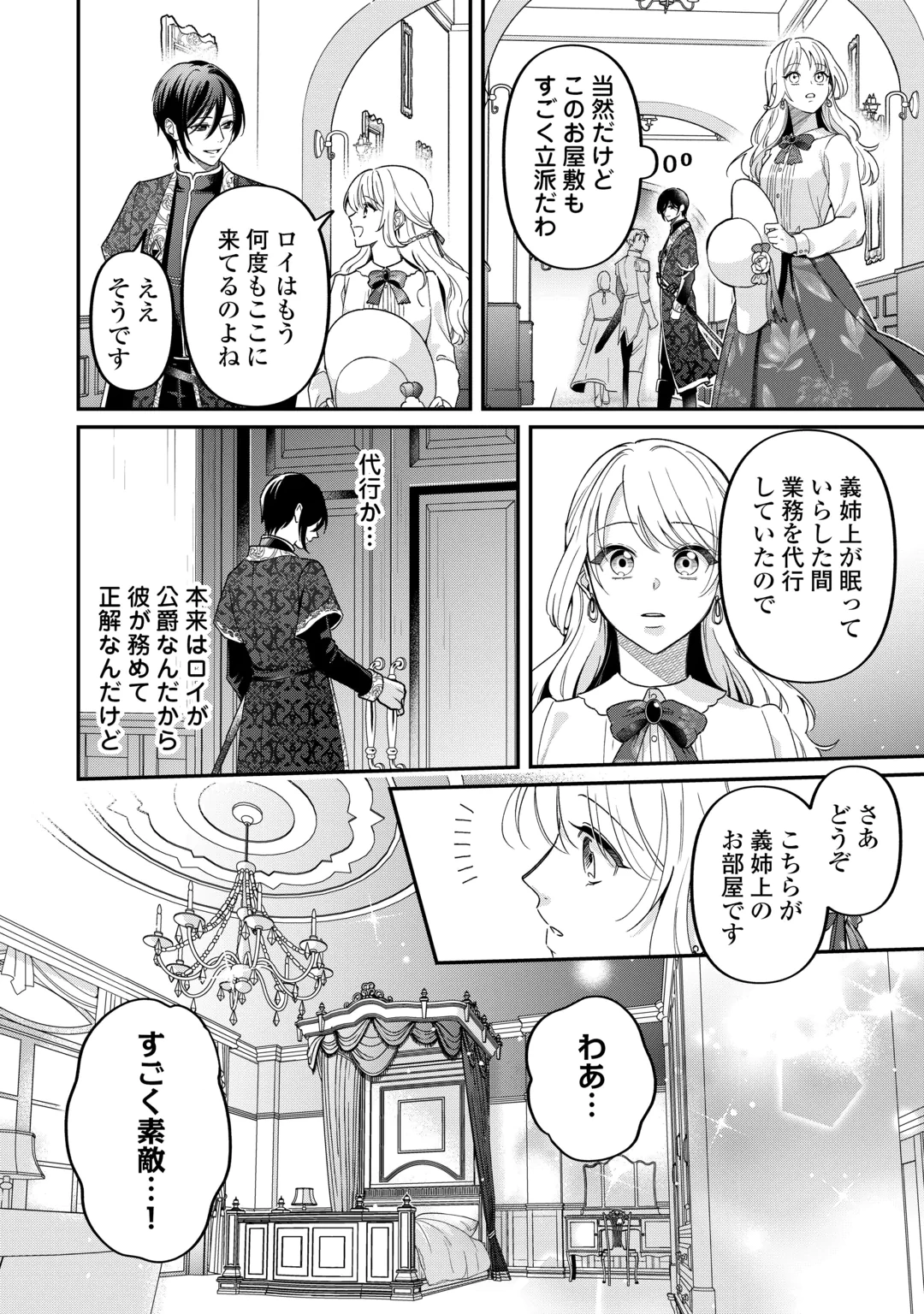 GITEI WO SHIITAGETE KOROSARERU UNMEI NO AKUYAKU REIJOU WA NAZEKA KARE NI DEKIAI SARERU Chap 10 - Pic 2