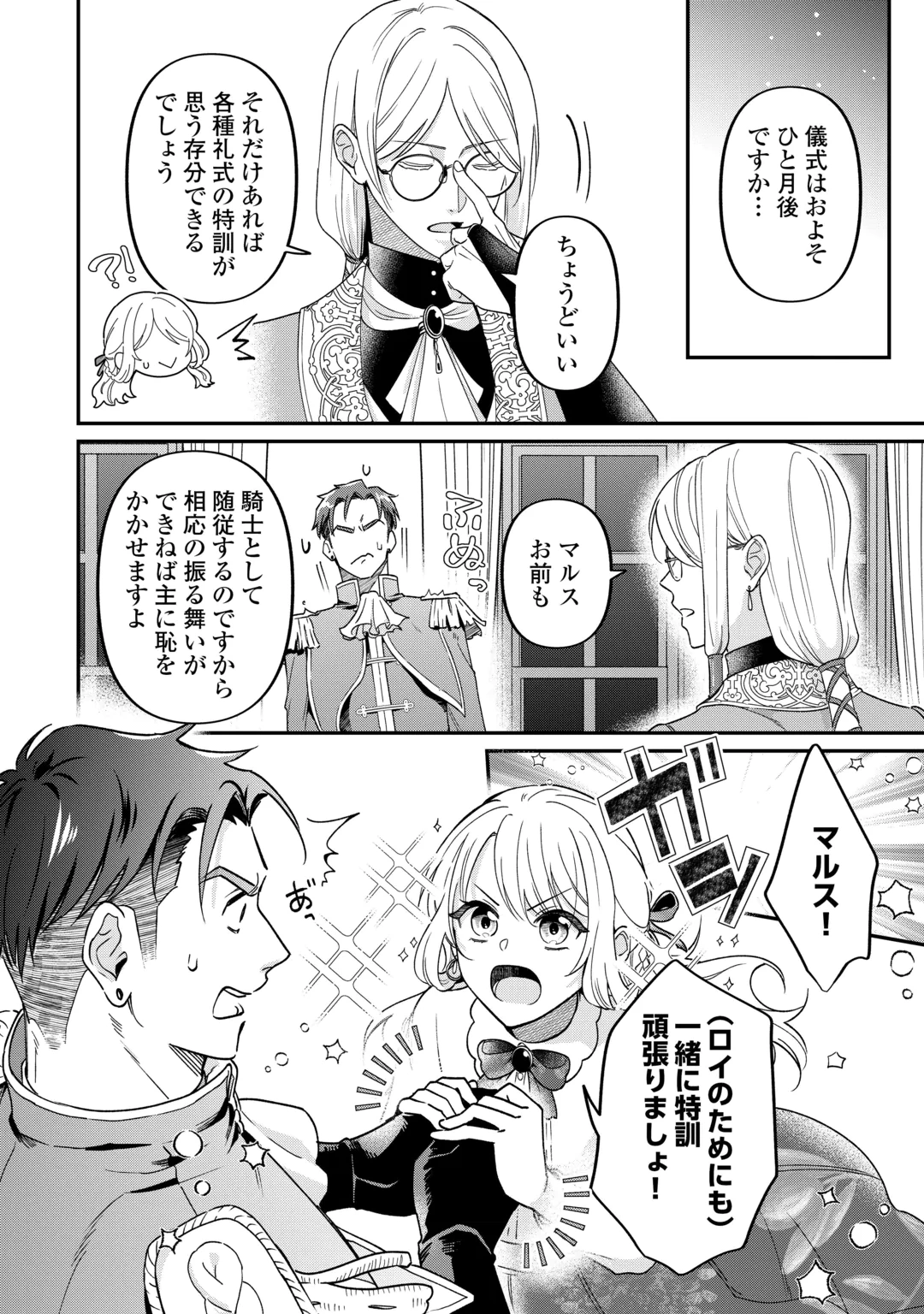 GITEI WO SHIITAGETE KOROSARERU UNMEI NO AKUYAKU REIJOU WA NAZEKA KARE NI DEKIAI SARERU Chap 10 - Pic 20