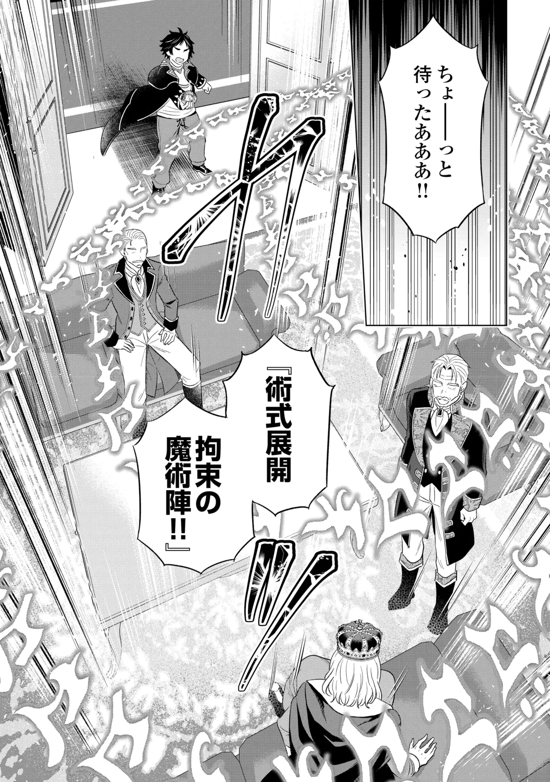 KATAROKU TSUUHAN KARA HAJIMARU, TSUIHOU REIJOU NO SLOW LIFE Chap 16 - Pic 19