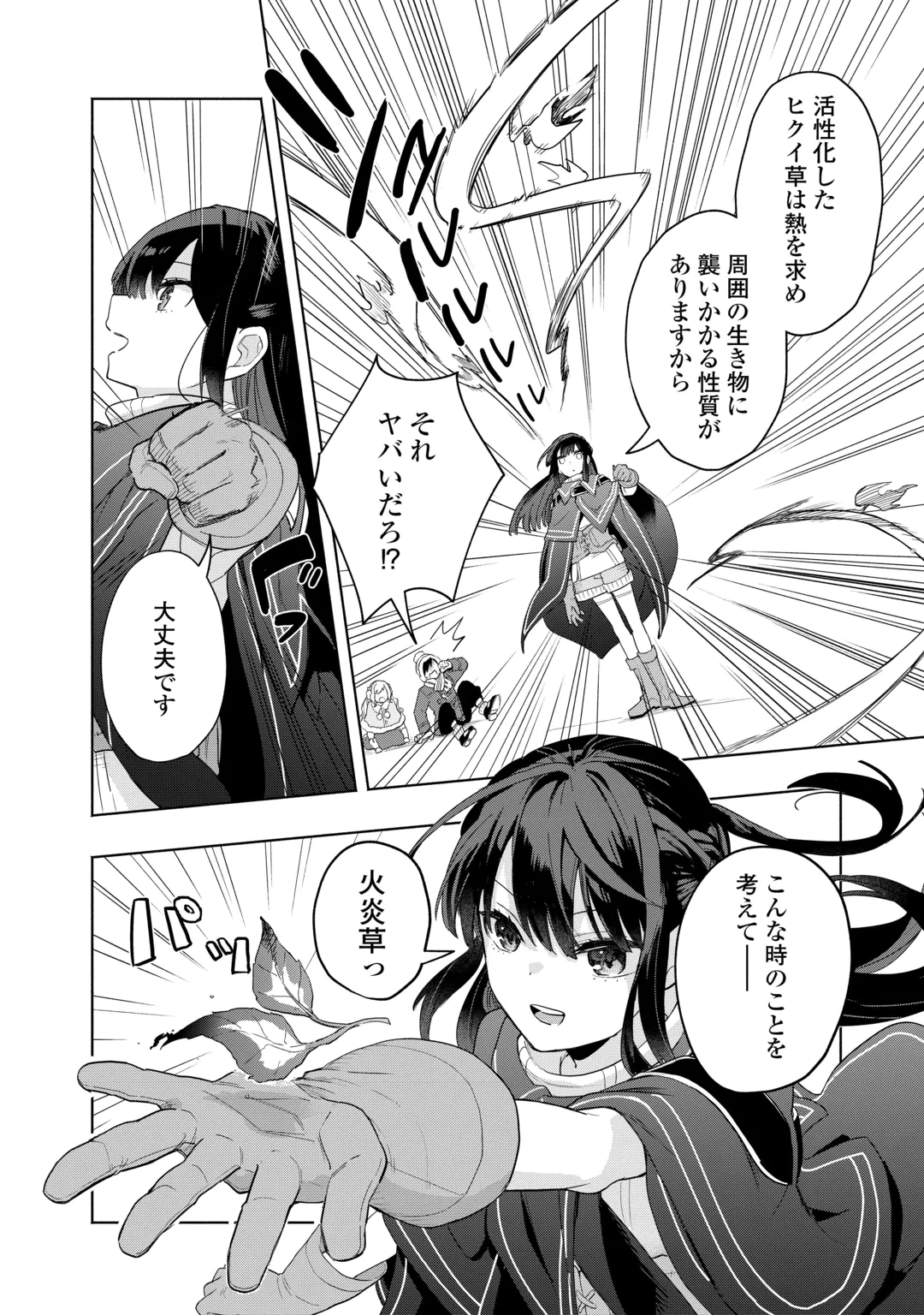 WATASHI O TSUIHOU SHITA KOTO O KOUKAI SHITE MORAOU Chap 21 - Pic 20
