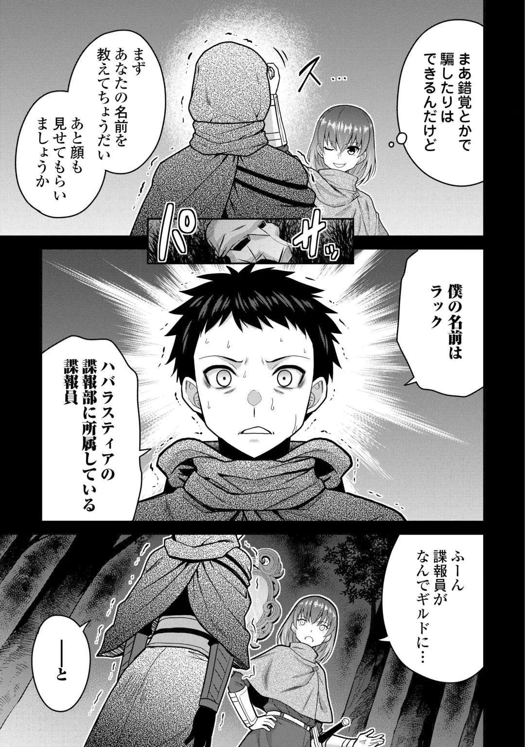 SAIKYOU NO SHOKUGYOU WA YUUSHA DEMO KENJA DEMO NAKU KANTEISHI (KARI) RASHII DESU YO? - RAW Chap 83 - Pic 17