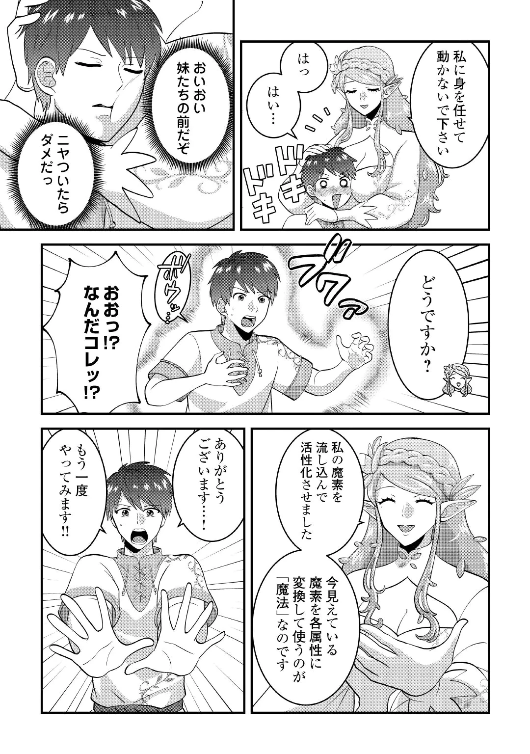 ISEKAI HE GOSHOUKAN SARECHAIMASHITA MEGAMI NO KAGO DE HONOBONO SLOW LIFE OKURIMASU Chap 2 - Pic 5