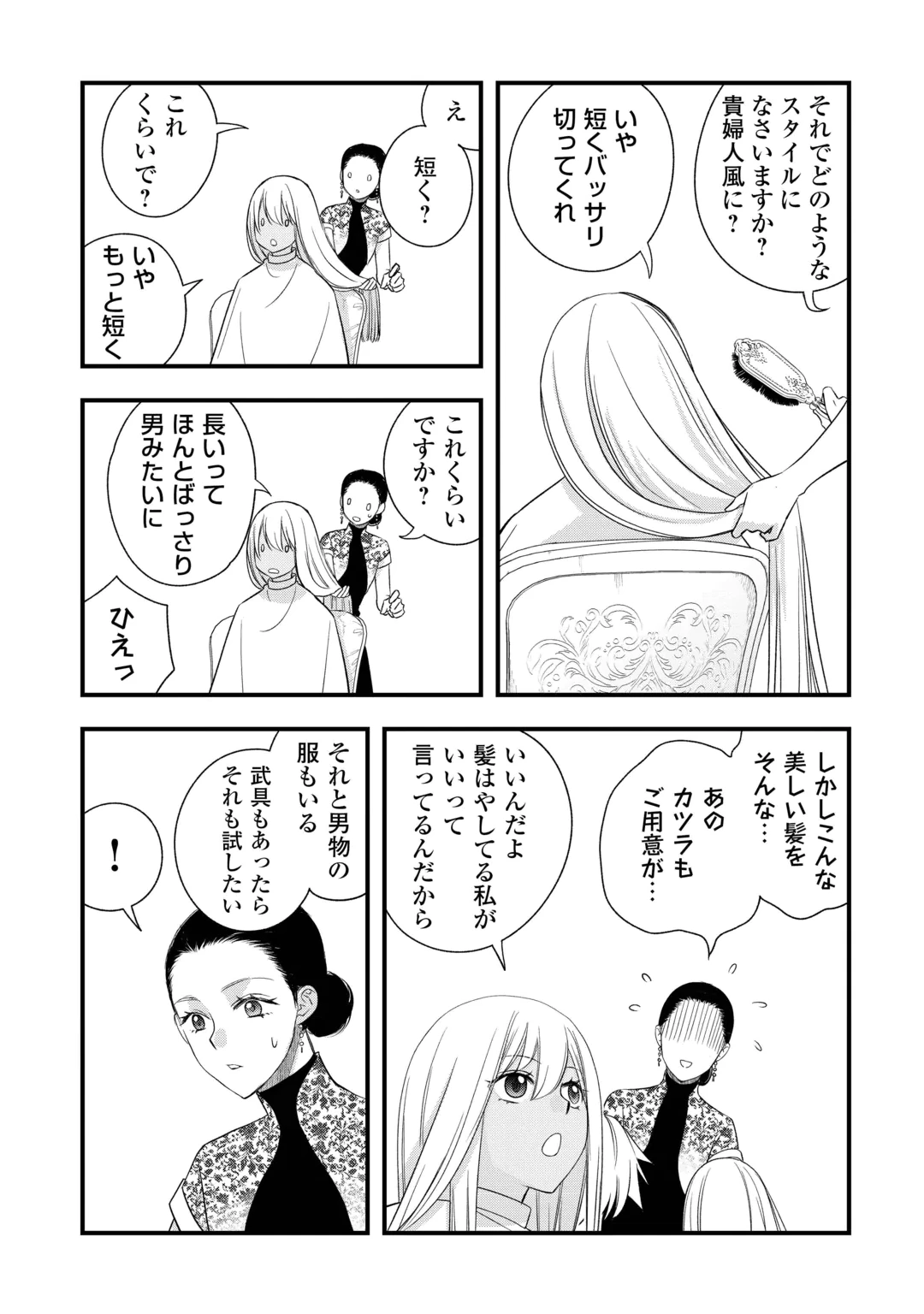 KANCHIGAI NO ATELIER MASTER (MANGA) - RAW Chap 68 - Pic 3