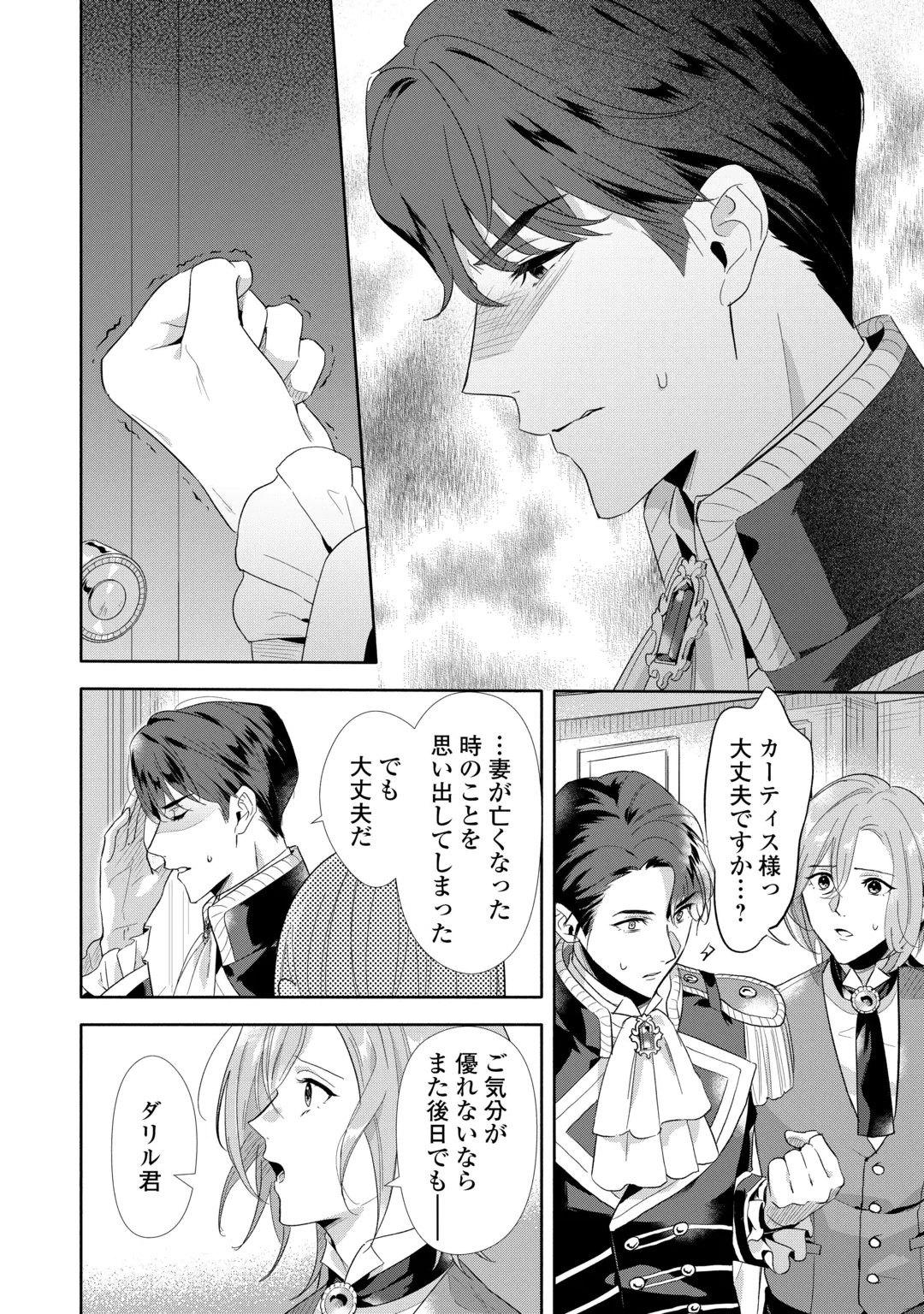 YAKUME WO OETA AKUYAKU REISOKU WA, DAININO JINSEI DE NOROWARETA REITETSU KOUSHAKU NI MISOMERAREMASHITA Chapter 5 page 16 - nihonkuni.com