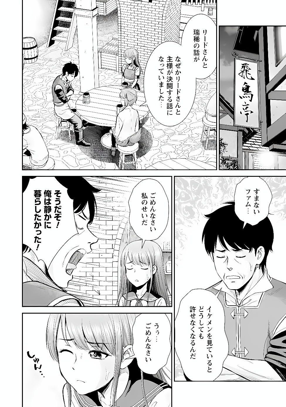 OSSAN WA ISEKAI DE OMOI WO TOGERU Chapter 18.2 page 5 - nihonkuni.com