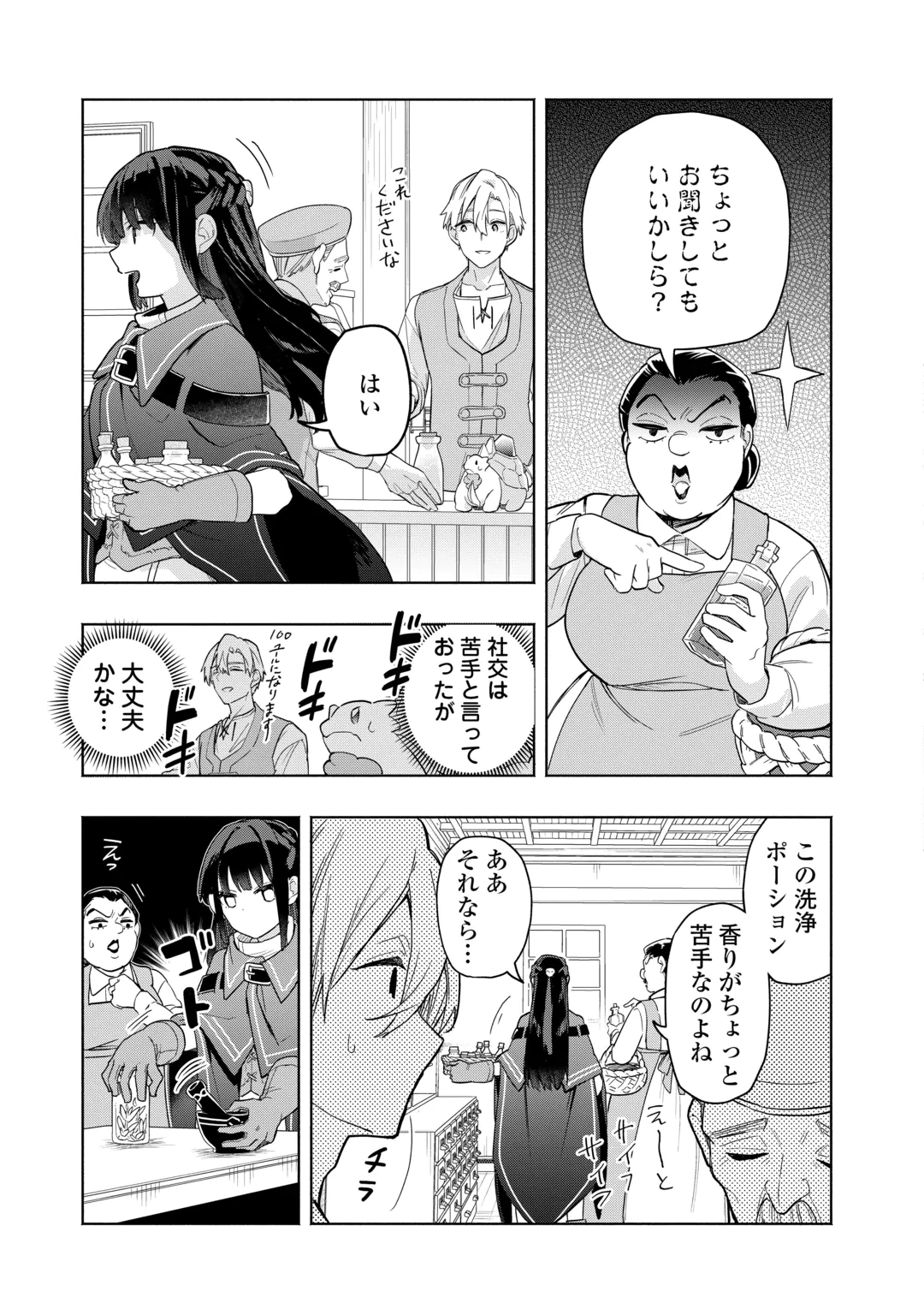 WATASHI O TSUIHOU SHITA KOTO O KOUKAI SHITE MORAOU Chap 21 - Pic 3