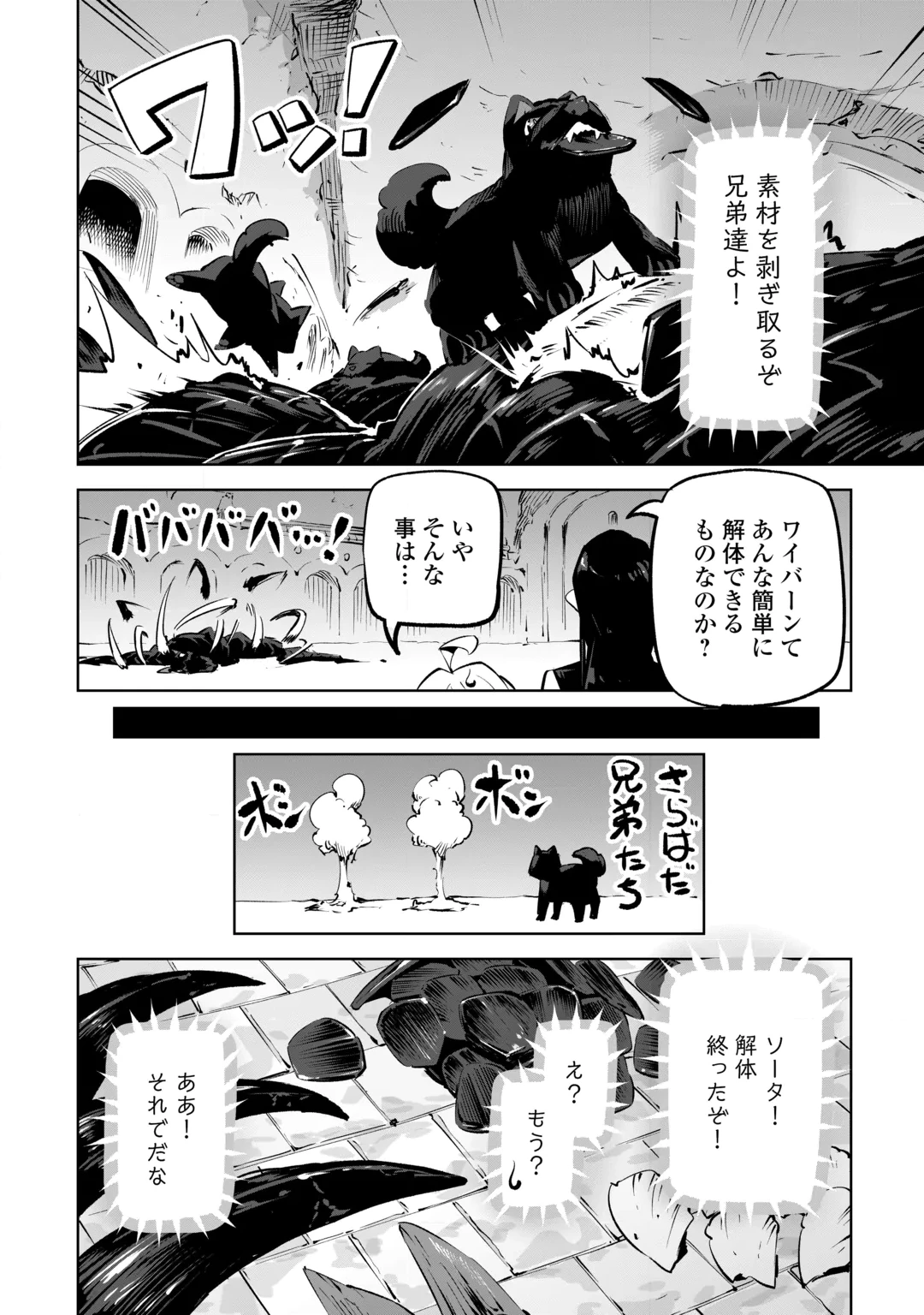 HIROTTA KOINU GA CERBERUS DESHITA: JITSU WA KODAI MAHOU NO TSUUKAITE DATTA SHOUNEN, HONKI DASU TO KOWAI(?) AIKENN TO TANOSHIKU KURASHIMASU Chap 5 - Pic 36