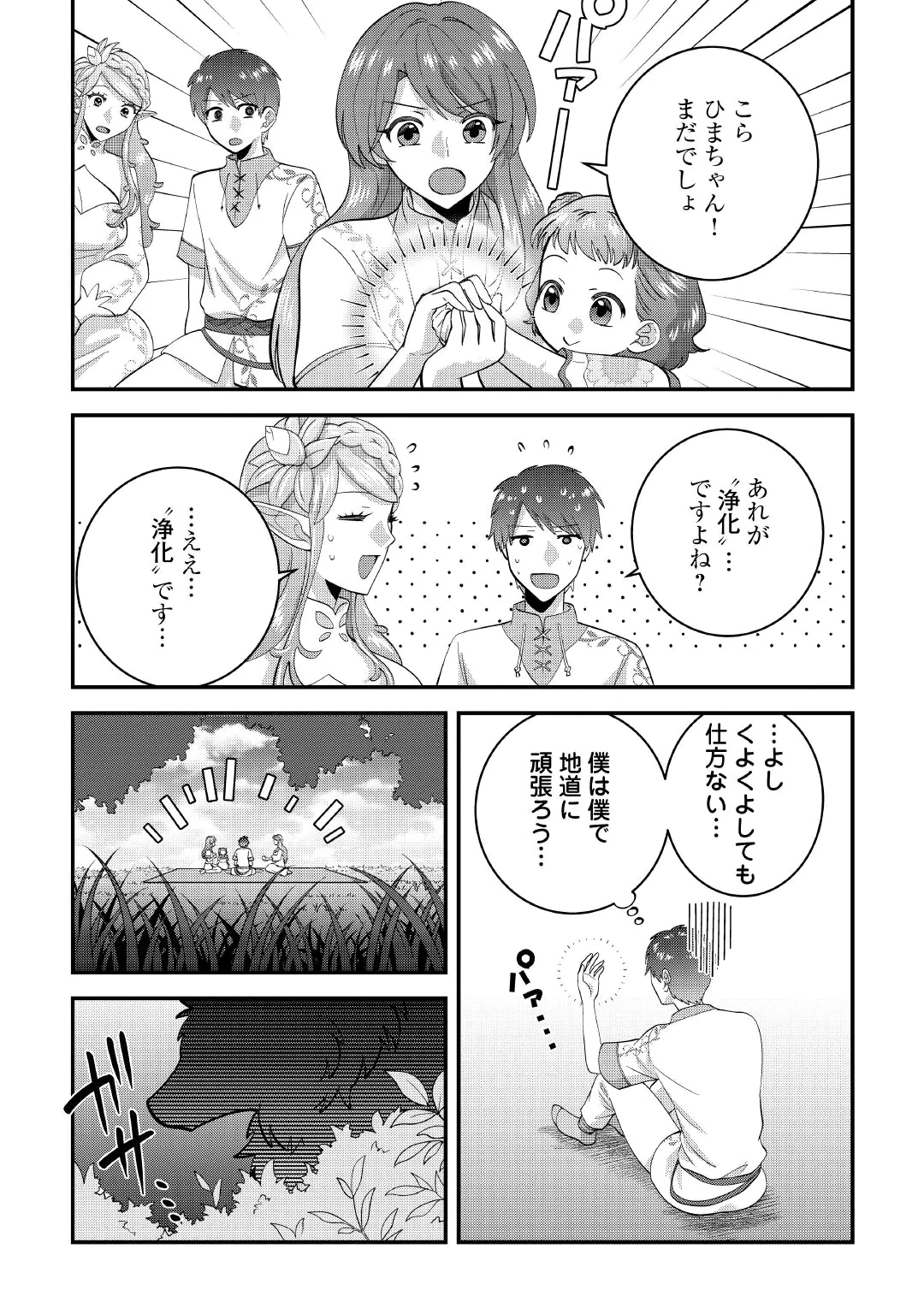 ISEKAI HE GOSHOUKAN SARECHAIMASHITA MEGAMI NO KAGO DE HONOBONO SLOW LIFE OKURIMASU Chap 2 - Pic 17