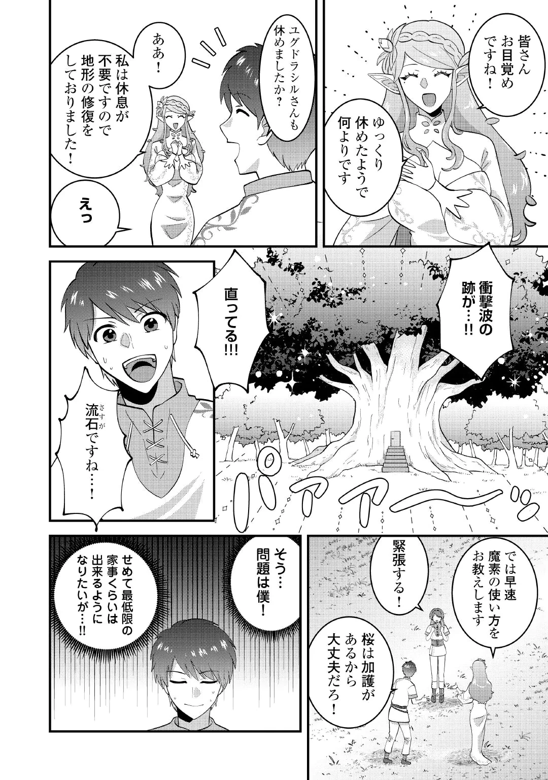 ISEKAI HE GOSHOUKAN SARECHAIMASHITA MEGAMI NO KAGO DE HONOBONO SLOW LIFE OKURIMASU Chap 2 - Pic 2