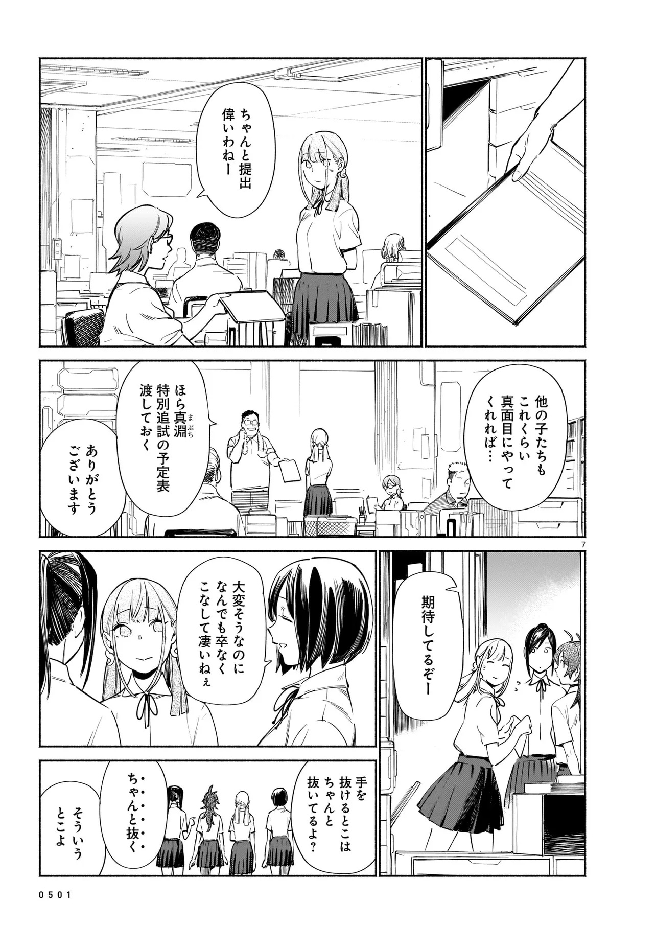 CHINGOCHOU FUTSURYOUKYOKU UKEIKA Chapter 20.1 page 7 - nihonkuni.com