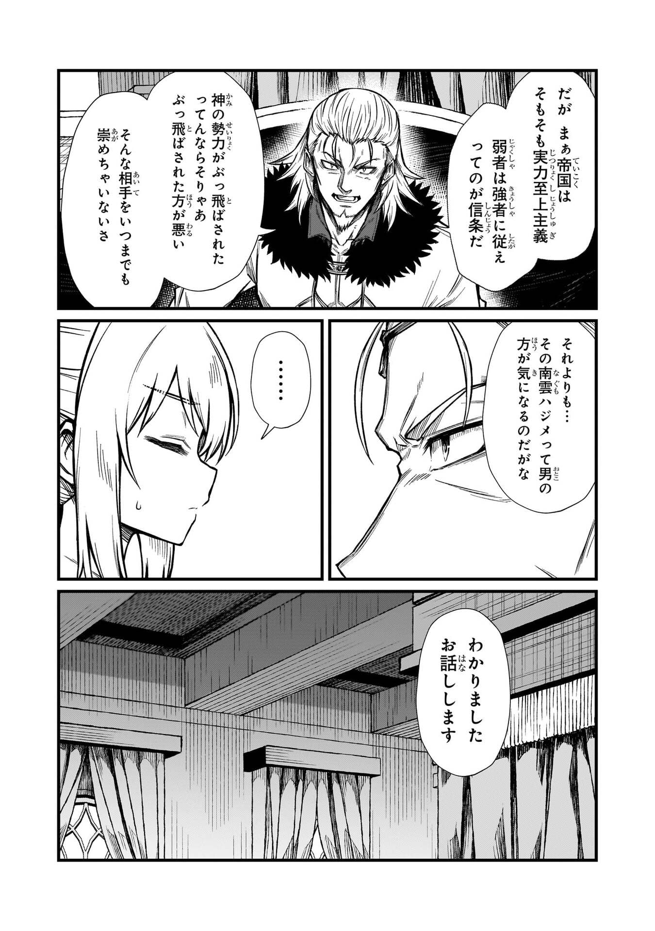 ARIFURETA SHOKUGYOU DE SEKAI SAIKYOU - RAW Chapter 93 page 5 - nihonkuni.com