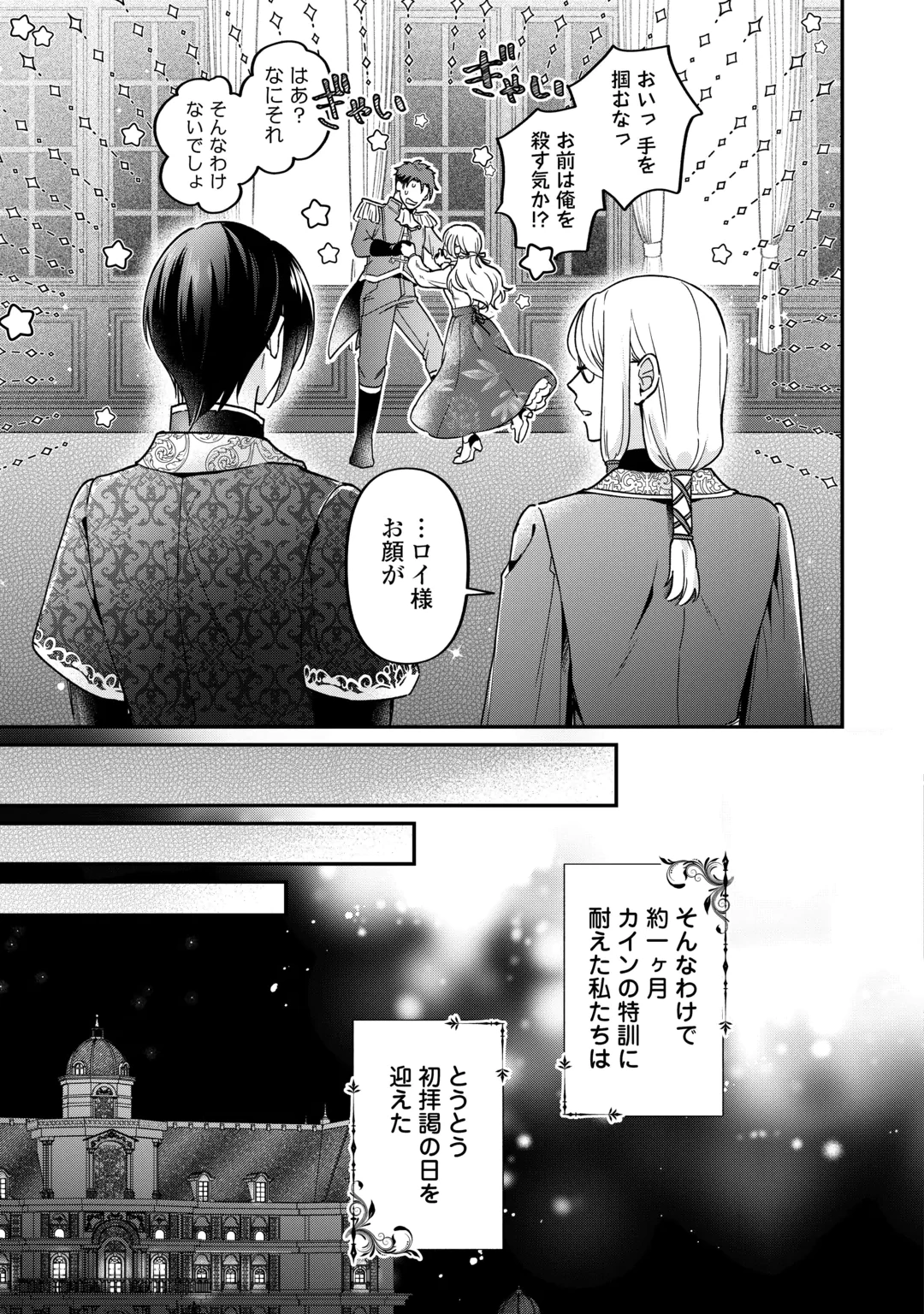 GITEI WO SHIITAGETE KOROSARERU UNMEI NO AKUYAKU REIJOU WA NAZEKA KARE NI DEKIAI SARERU Chap 10 - Pic 21