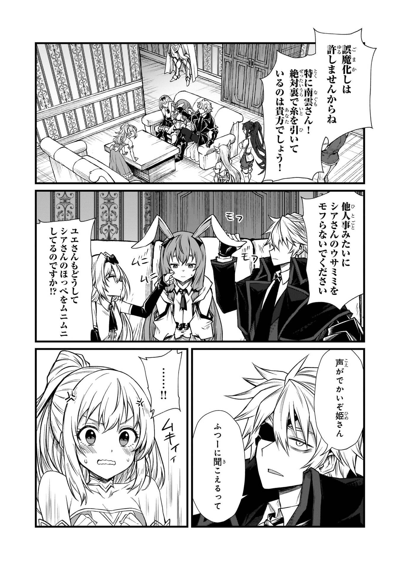 ARIFURETA SHOKUGYOU DE SEKAI SAIKYOU - RAW Chapter 93 page 18 - nihonkuni.com