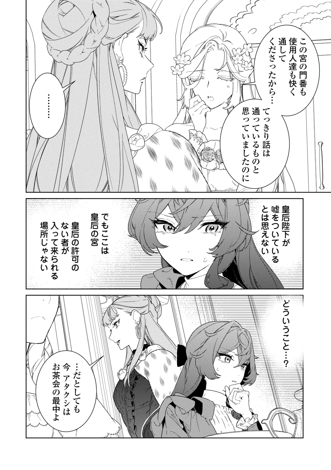 MAMAHAHA NO KOKOROE Chap 23 - Pic 2