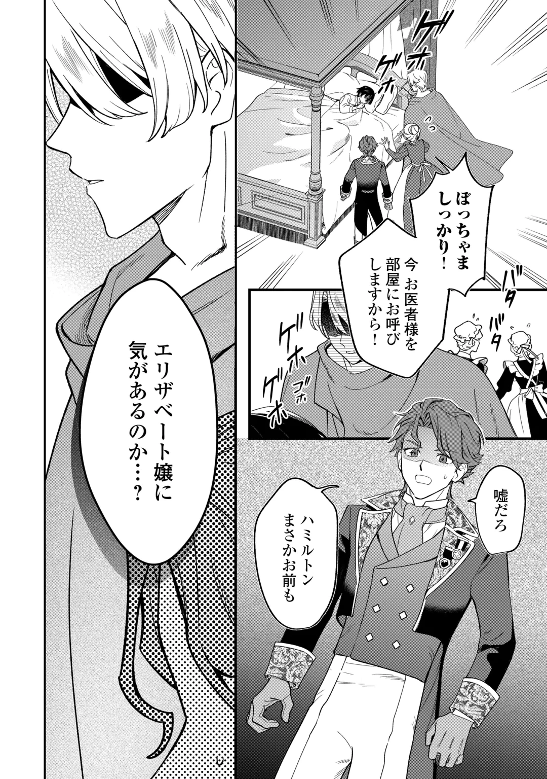 AKUYAKU REIJOU NI ONEE GA TENSEI SHITA KEDO NANI MO MONDAI GA NAI KEN - RAW Chap 12 - Pic 2