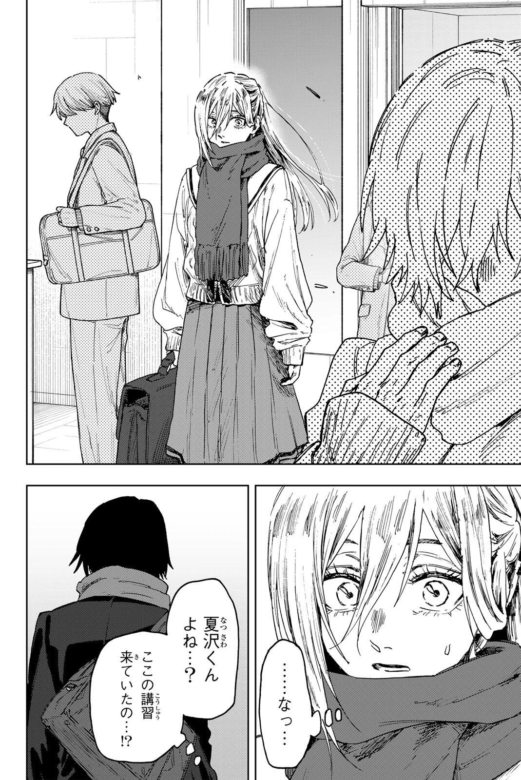 KAORU HANA WA RIN TO SAKU Chap 198 - Pic 10