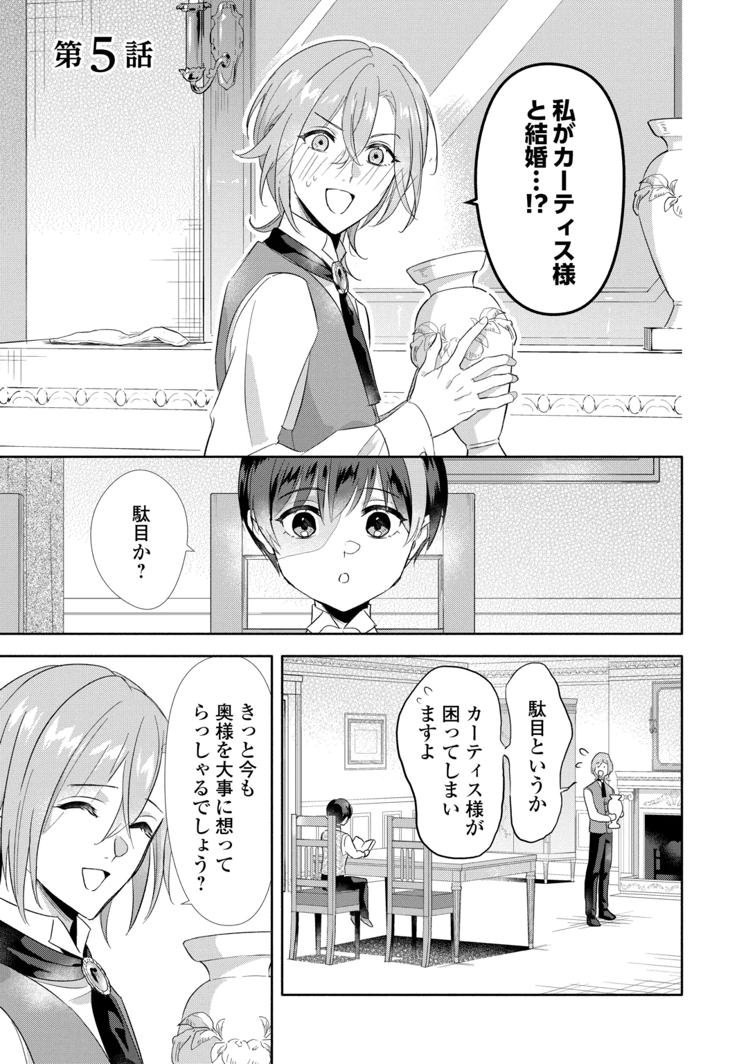 YAKUME WO OETA AKUYAKU REISOKU WA, DAININO JINSEI DE NOROWARETA REITETSU KOUSHAKU NI MISOMERAREMASHITA Chapter 5 page 1 - nihonkuni.com