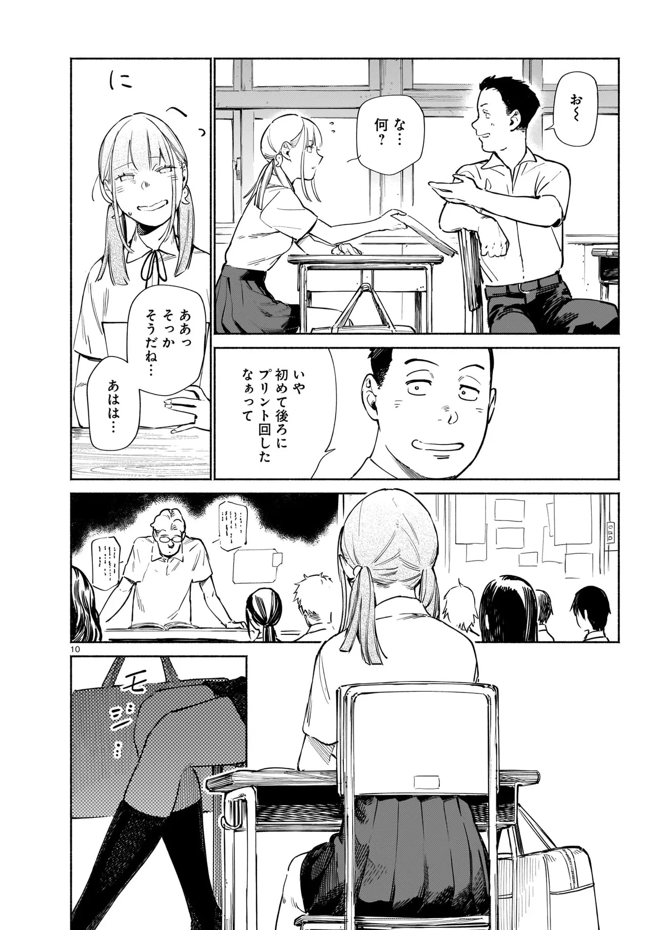 CHINGOCHOU FUTSURYOUKYOKU UKEIKA Chapter 20.1 page 10 - nihonkuni.com